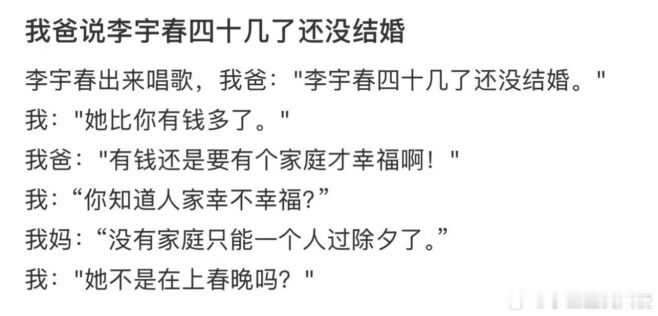 我爸说李宇春四十几了还没结婚