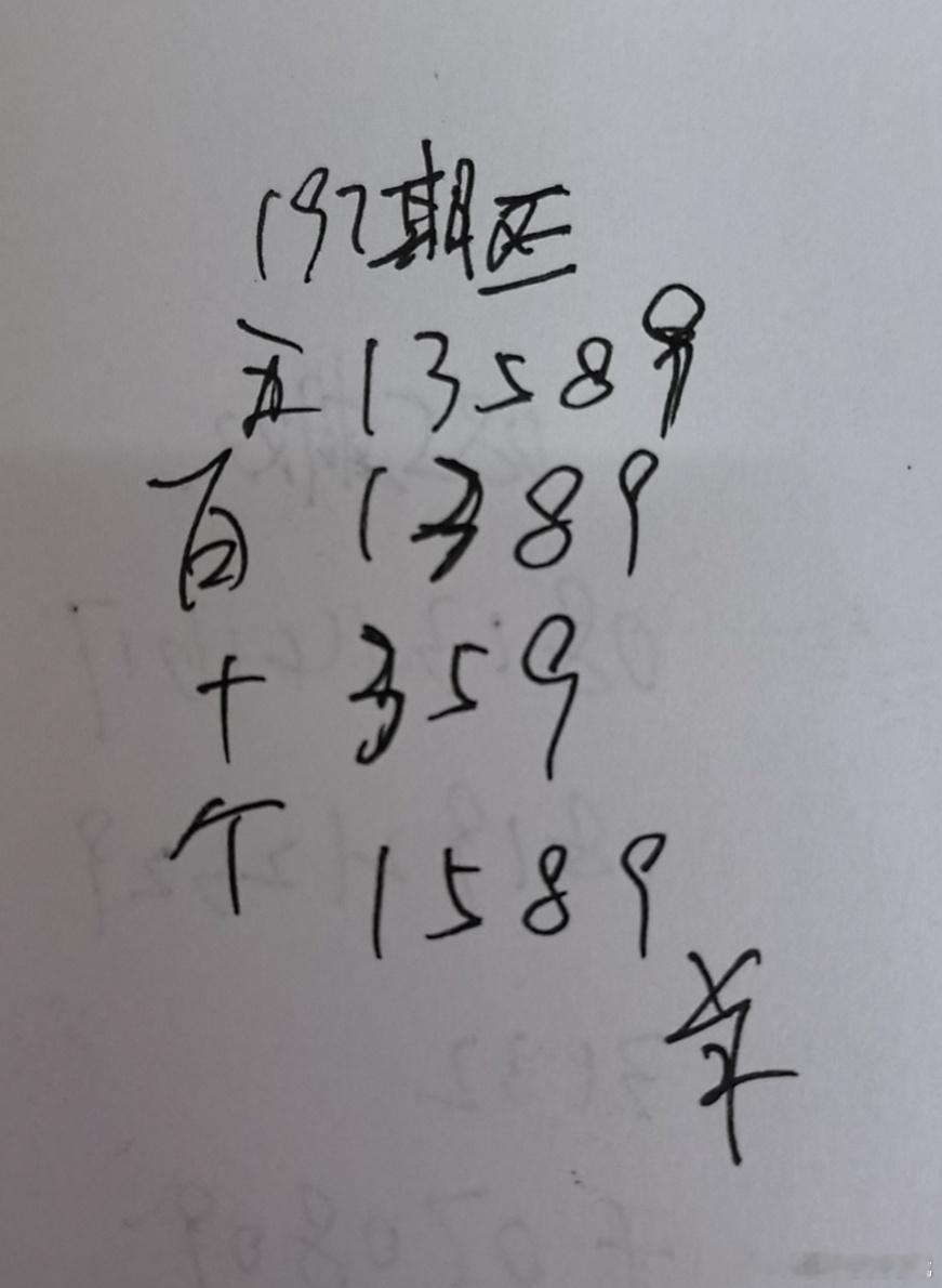 体彩超级大乐透 P3 永州