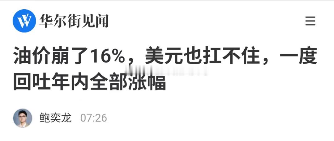 石油一说停火就跌，一说战事升级就涨；股票一说停火就涨，一说战事升级就跌。关于美伊