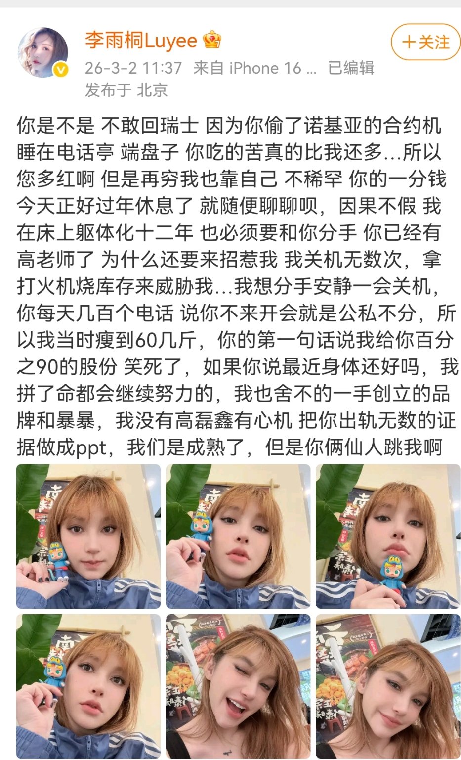 李雨桐说被薛之谦仙人跳李雨桐说被薛之谦高磊鑫仙人跳了李雨桐说被薛之谦仙人跳了 