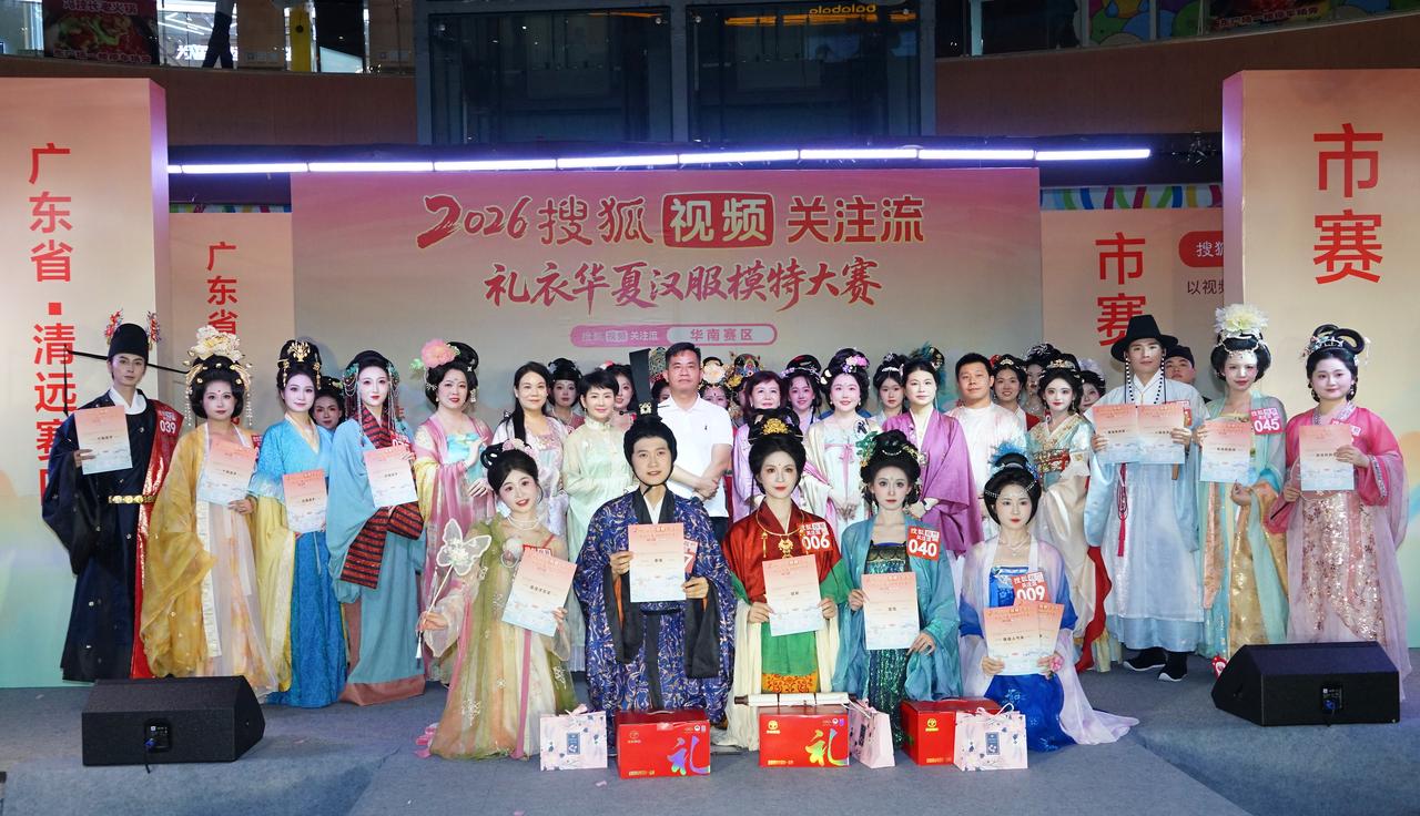 古韵风华落凤城！6月21日，礼衣华夏汉服模特大赛清远赛区于顺盈时代广场圆满落幕。