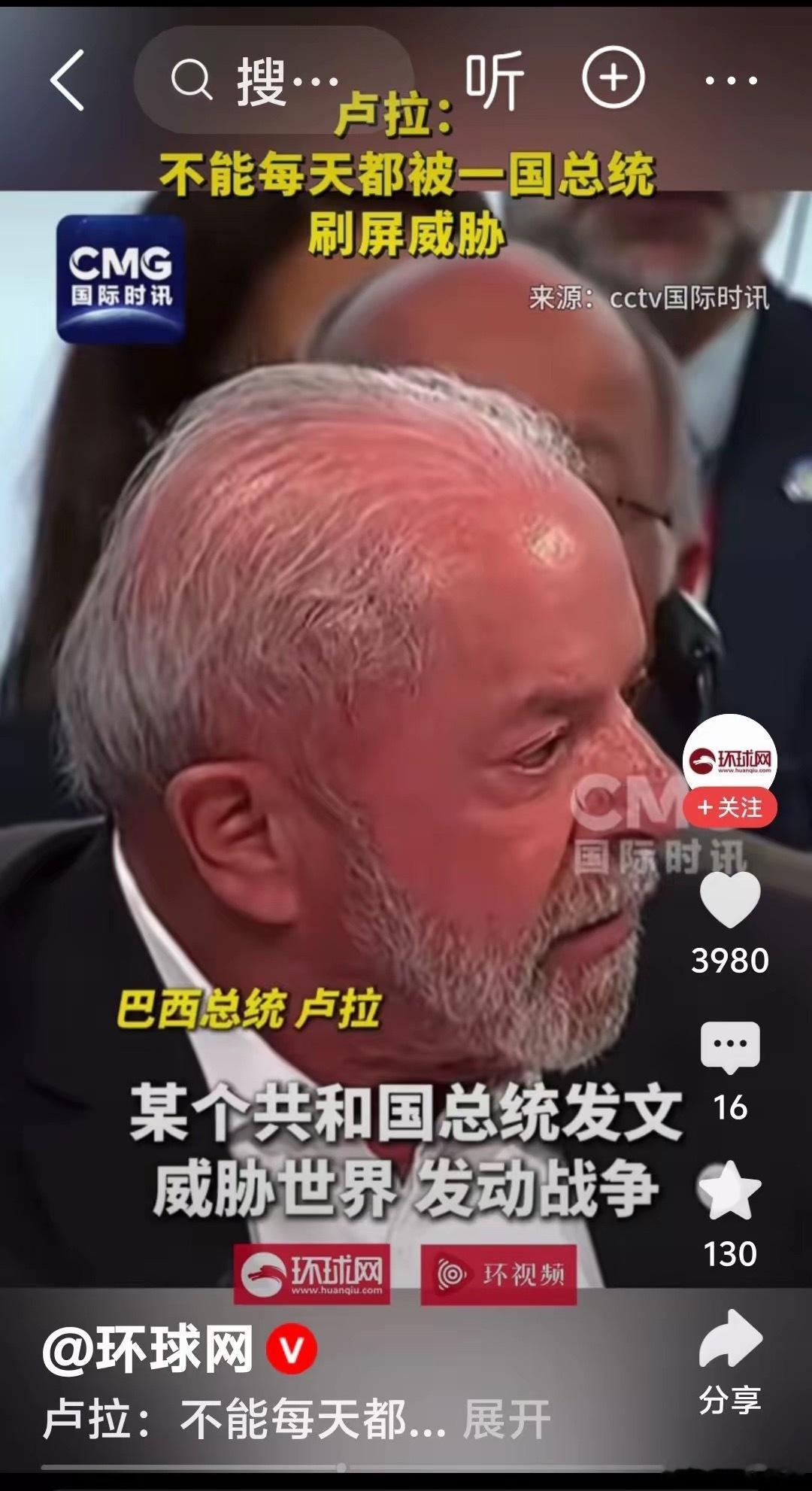 巴西总统卢拉怒了！4月18日眼含热泪的卢拉总统在西班牙发表公开言论，世界上任何国