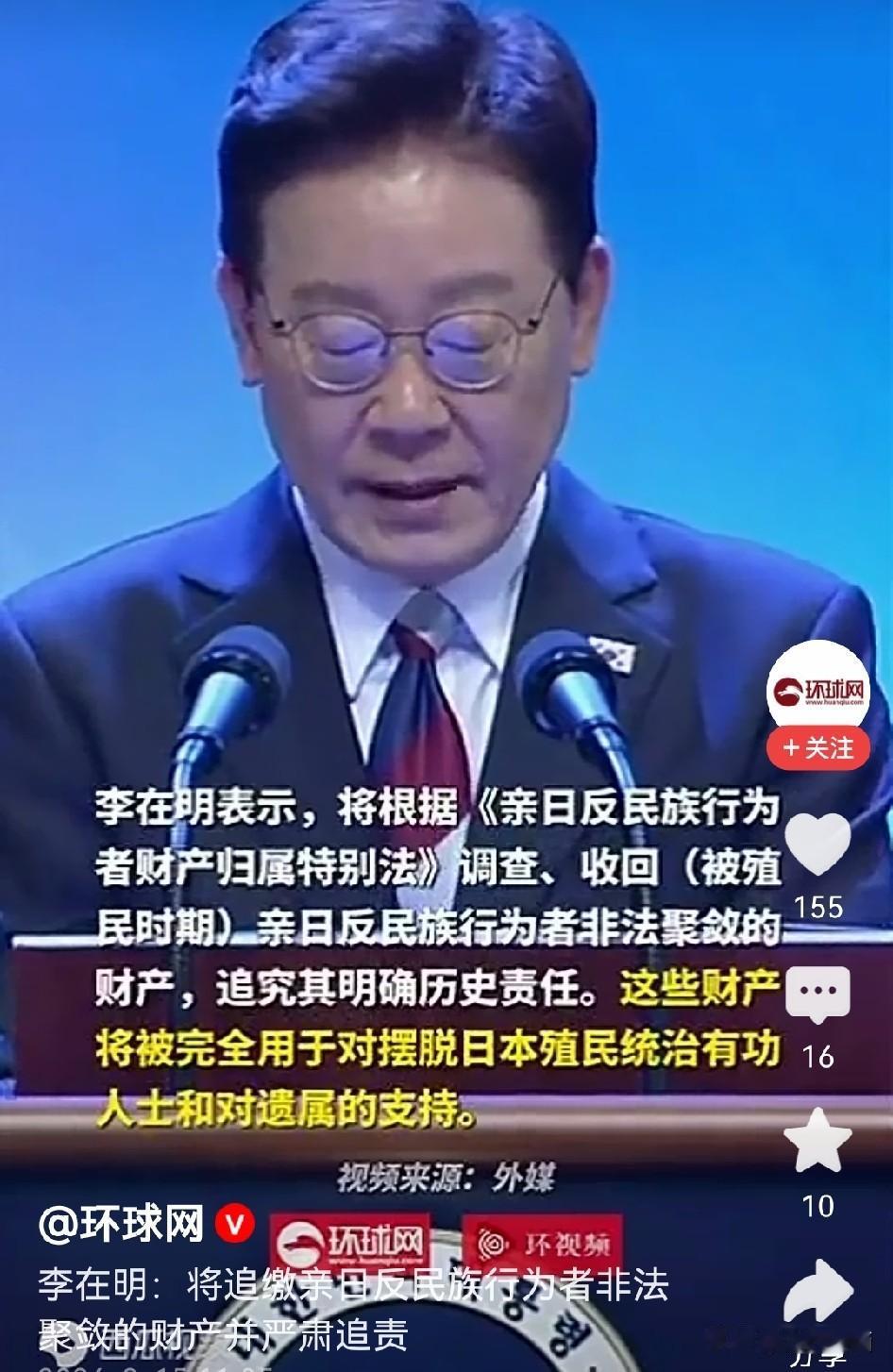 韩国这回要动真格的了！
8月15日光复节，韩国总统李在明放出重磅表态，要清算亲日