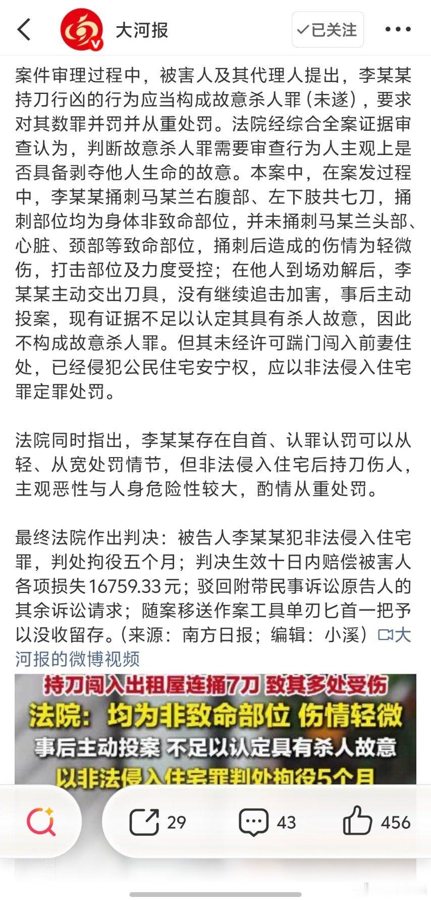 连捅前妻7刀为何不判故意杀人罪七刀，但都避开了要害，应该不是要剥夺对方生命，所以