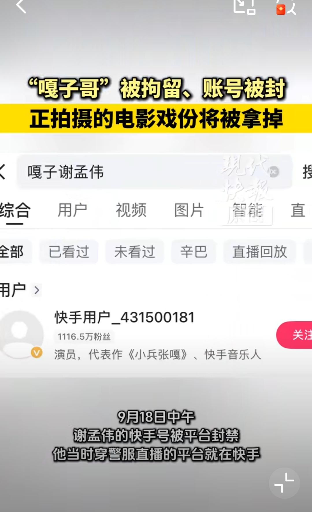 家人们，“嘎子哥”谢孟伟这次真的摊上大事儿了！他在拍电影《缉毒风暴》期间，居然穿
