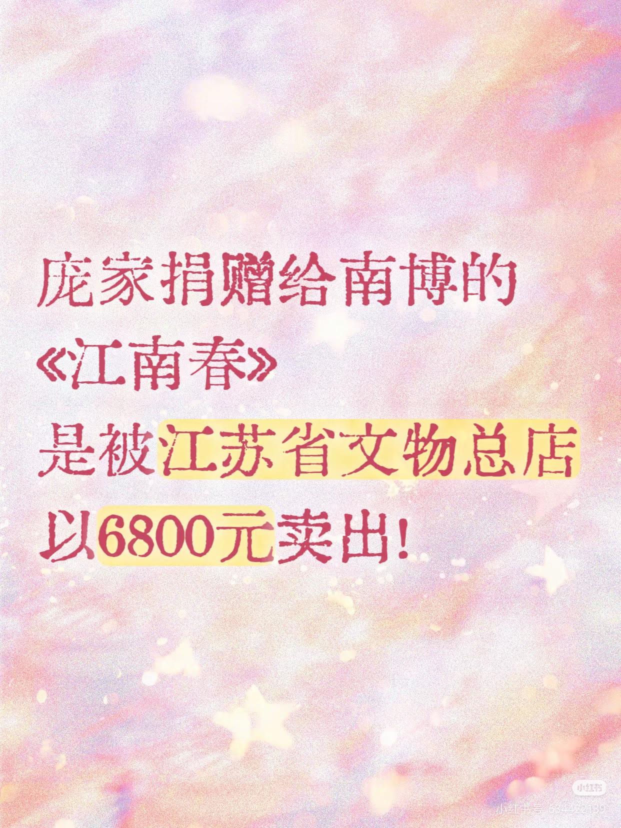 6800就卖出名作！南京博物馆监守自盗案最新进展！
南京博物馆主张，他们接收了庞