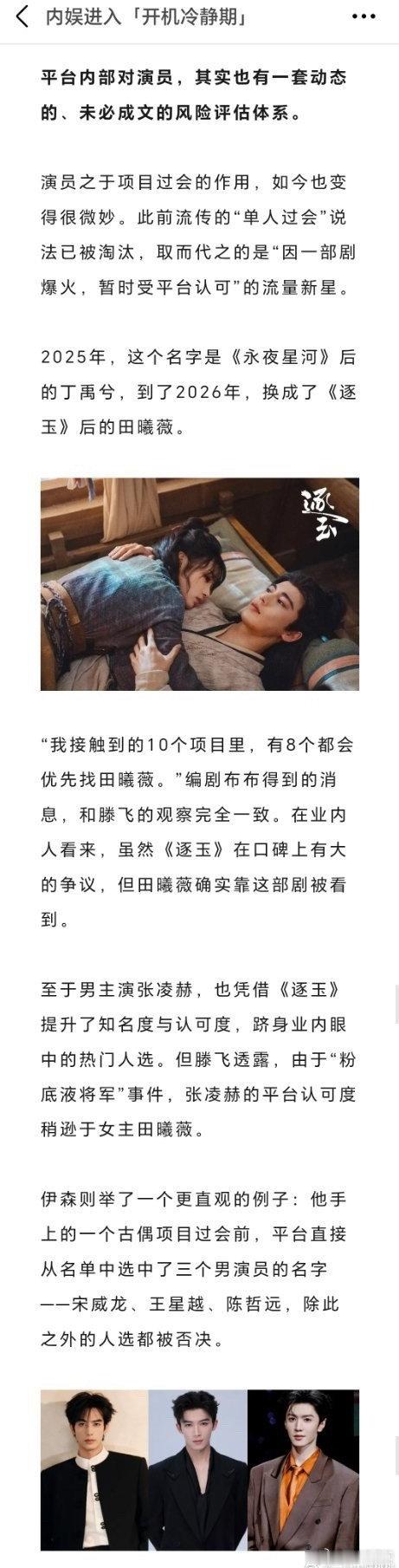 平台认可宋威龙王星越陈哲远过会宋威龙王星越陈哲远平台认可演员平台认可宋威龙王星越