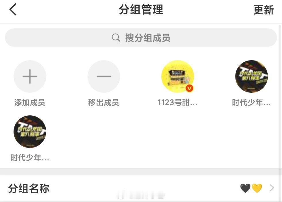 给我家频率和小甜分一个组🖤💛 