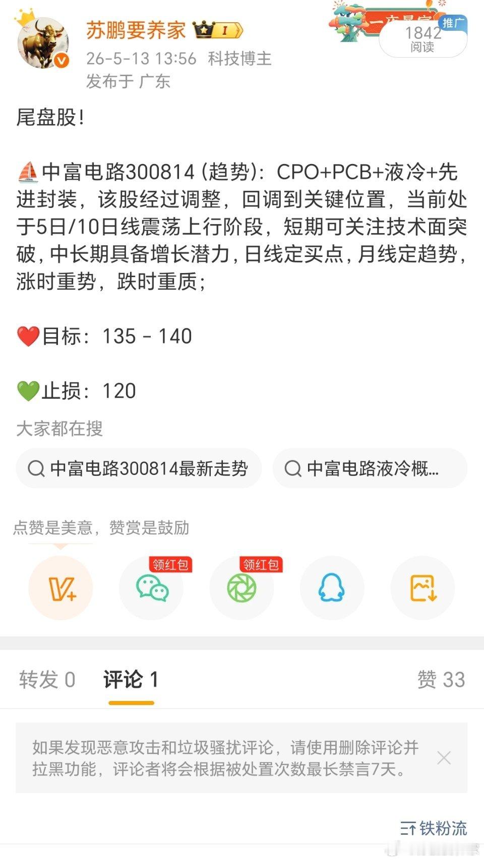 中富电路300814📈T+2涨幅8.65%，在车上的朋友根据自己风格操作