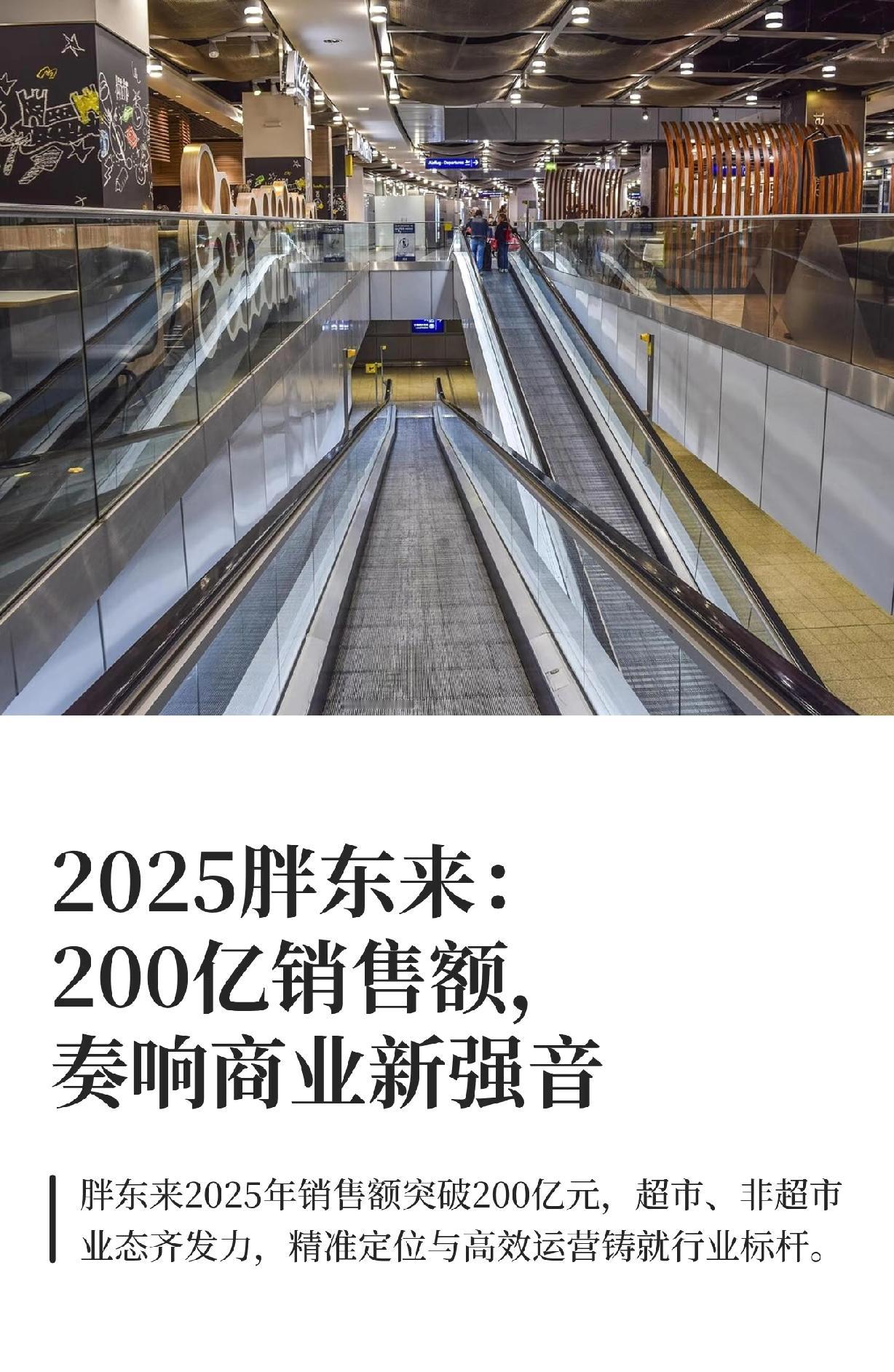 胖东来“控速失败”？这分明是当代商业最讽刺的胜利
 
当所有企业都在卷规模、冲上