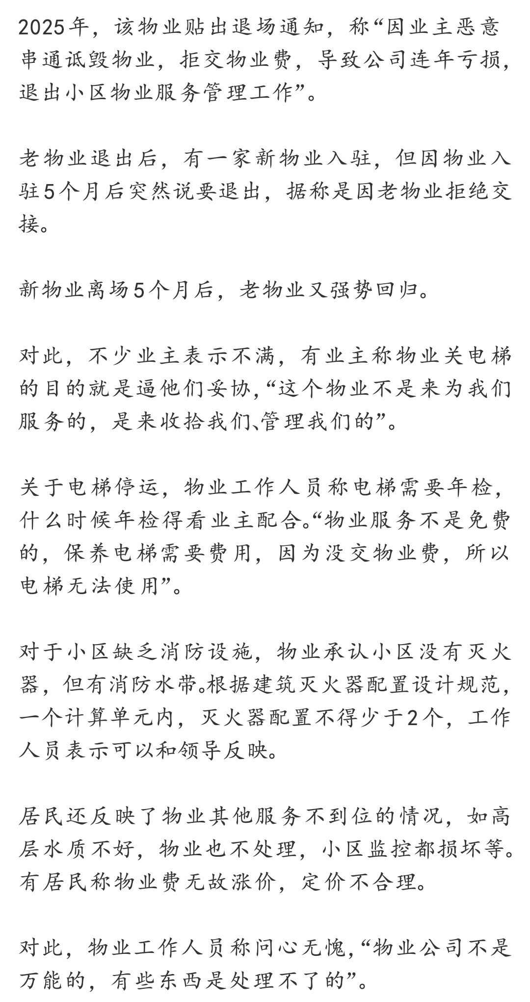 老人发病电梯停运9天被抬下12楼 物业本该是服务业主的，如今却本末倒置。用关停电