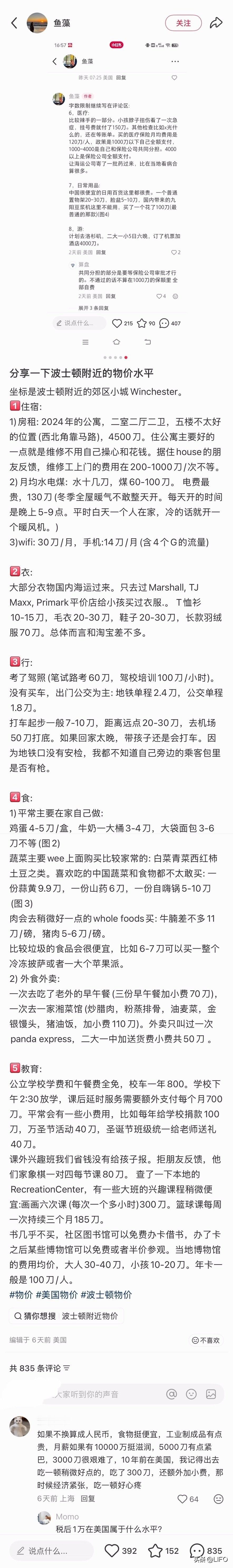 工作签证外派美国一年就回的博主分享波士顿物价。