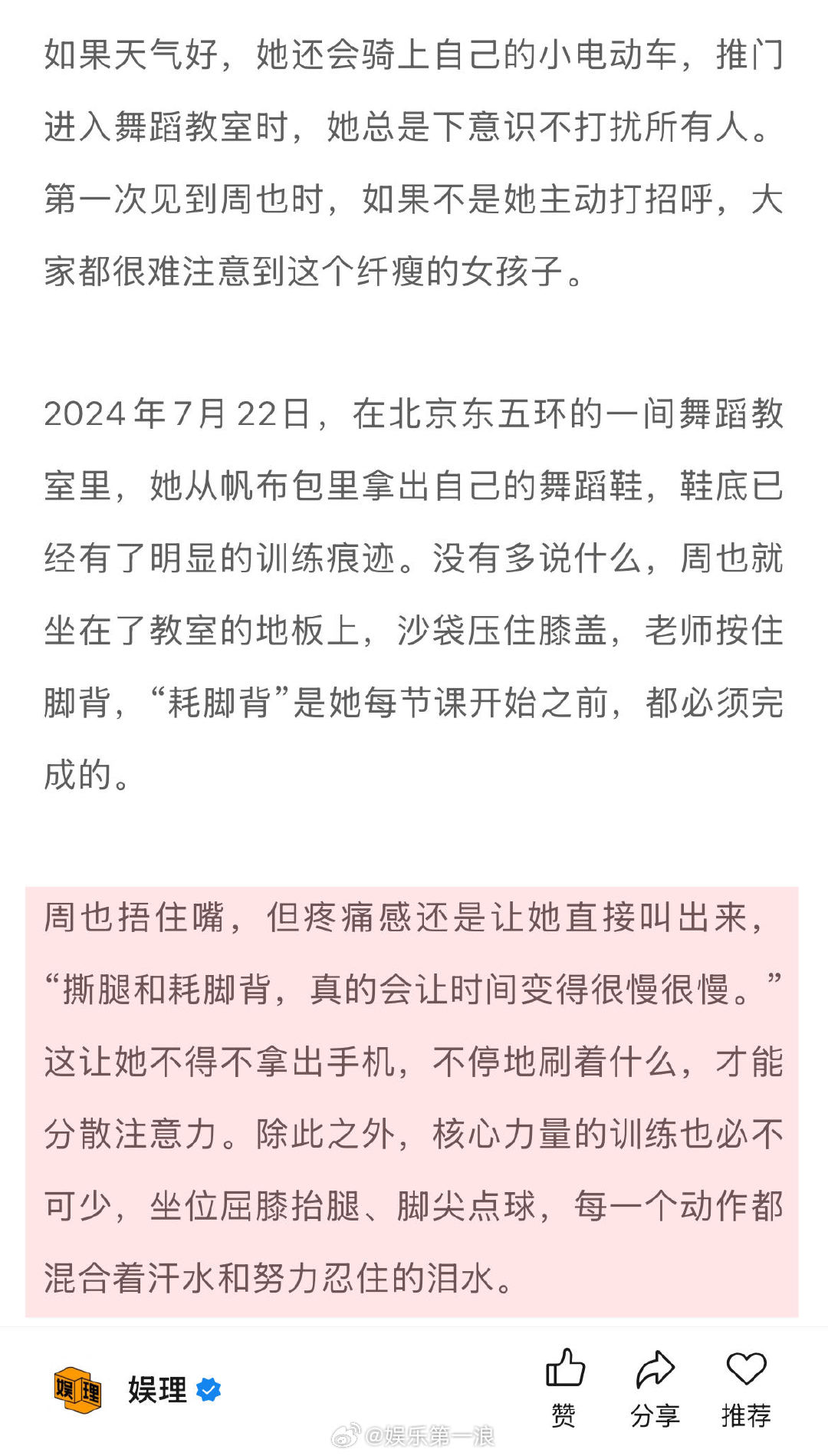 片方谈周也出演红舞鞋 周也未进组的8个月 2024年7月22日，看到了如何训练芭