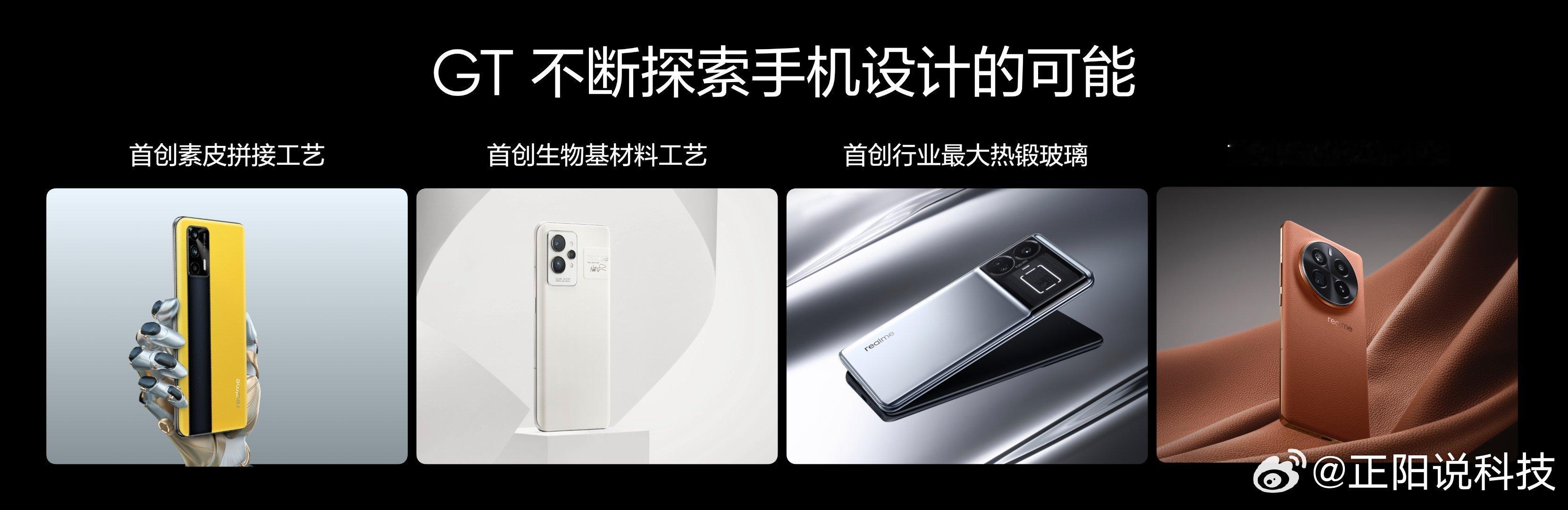 真我GT6性能梦想机的四个标准，质感、性能、屏幕和续航，都要Ultra。这次真我