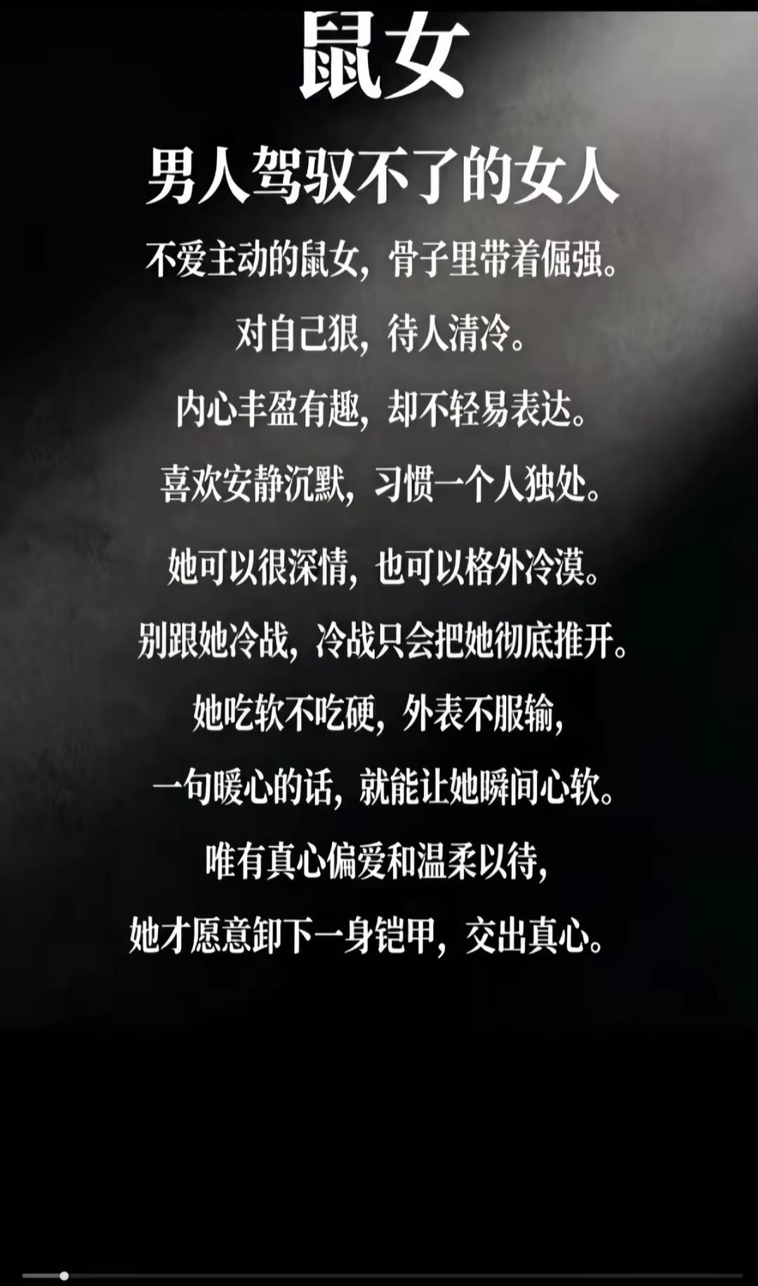 ，嘴硬心软，外刚内柔，你对她好，她就对你真。