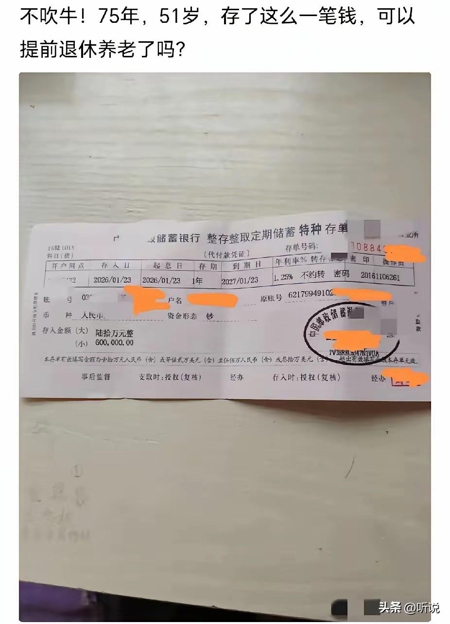 存款60万，能提前退休养老吗？