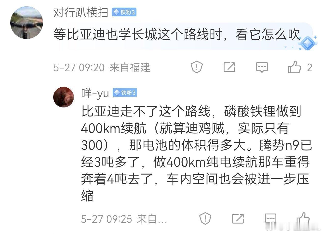 我真心建议比亚迪在高端市场重拾三元锂电池。高端插混市场的方向越来越明朗，就是大S