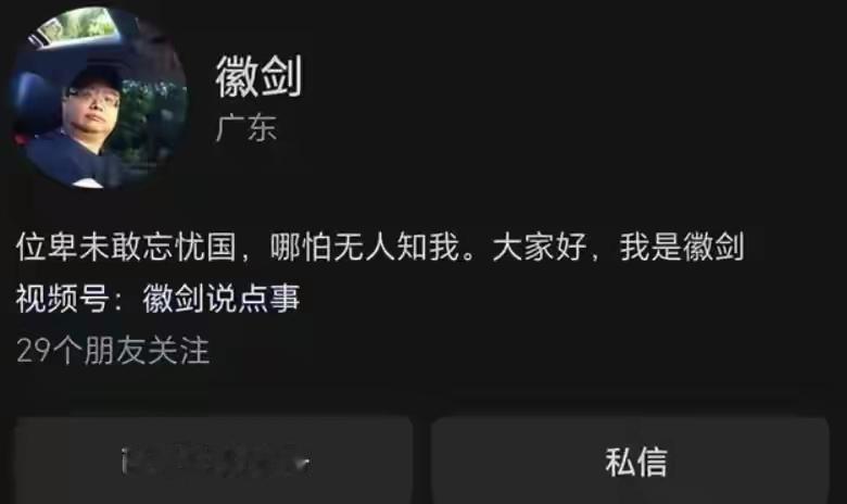 英雄“徽剑”，我向您道歉！请您在泉下原谅我的无知、眼拙和短视！也但愿哪里没有电诈