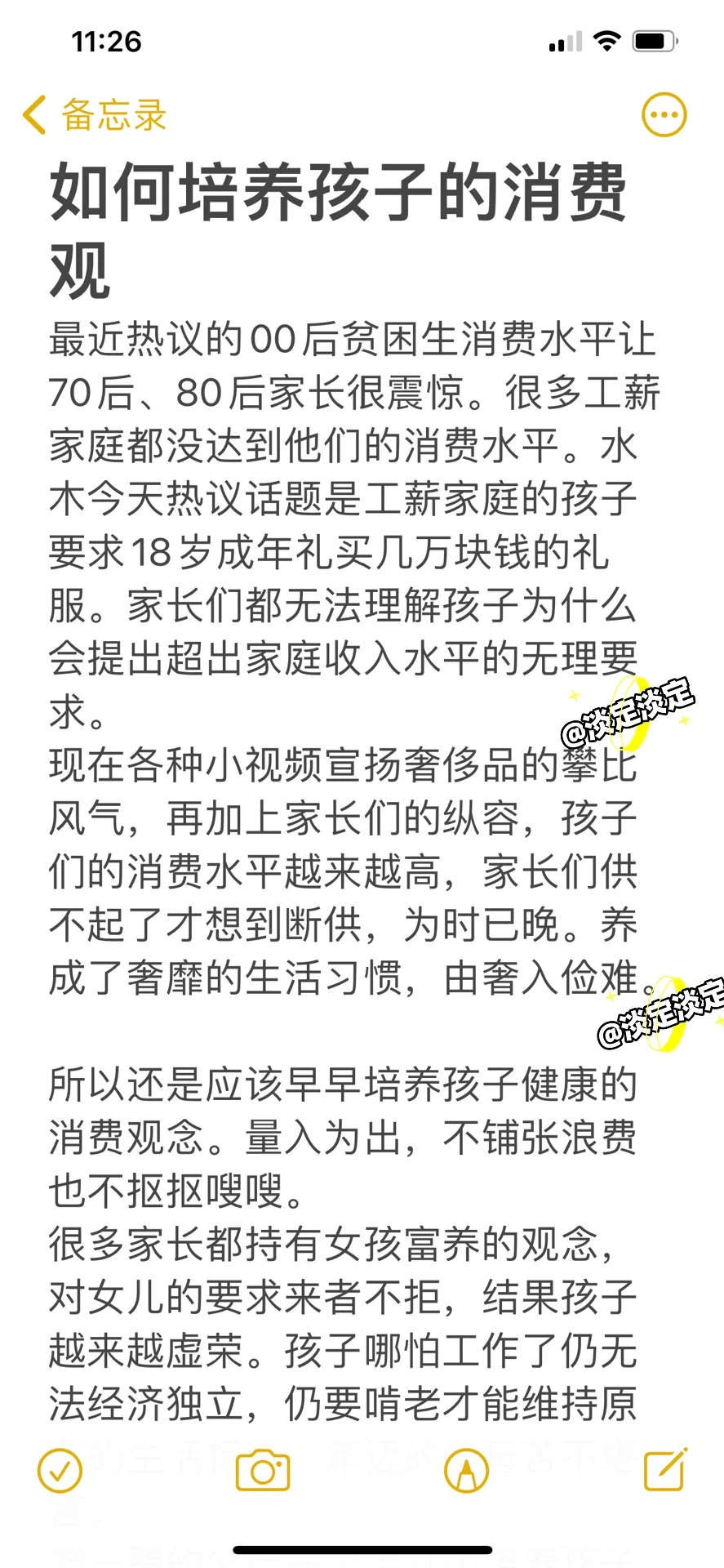 如何培养孩子的消费观