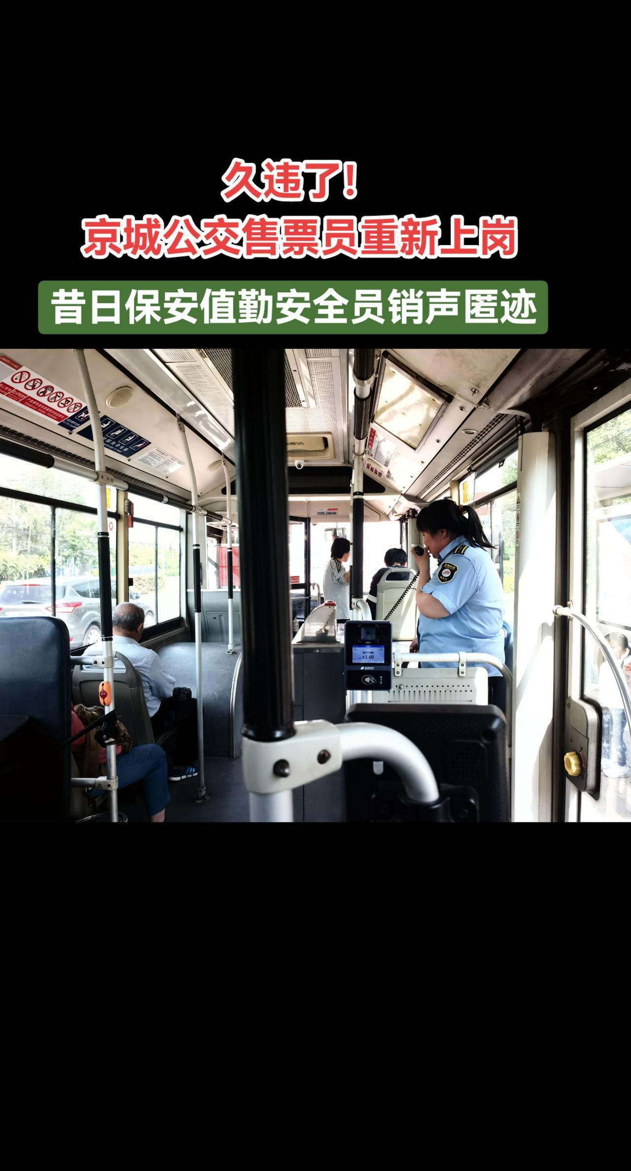 5月11日，北京，通往香山的505路公交车上，乘务员重新上岗，昔日的公交安全员（