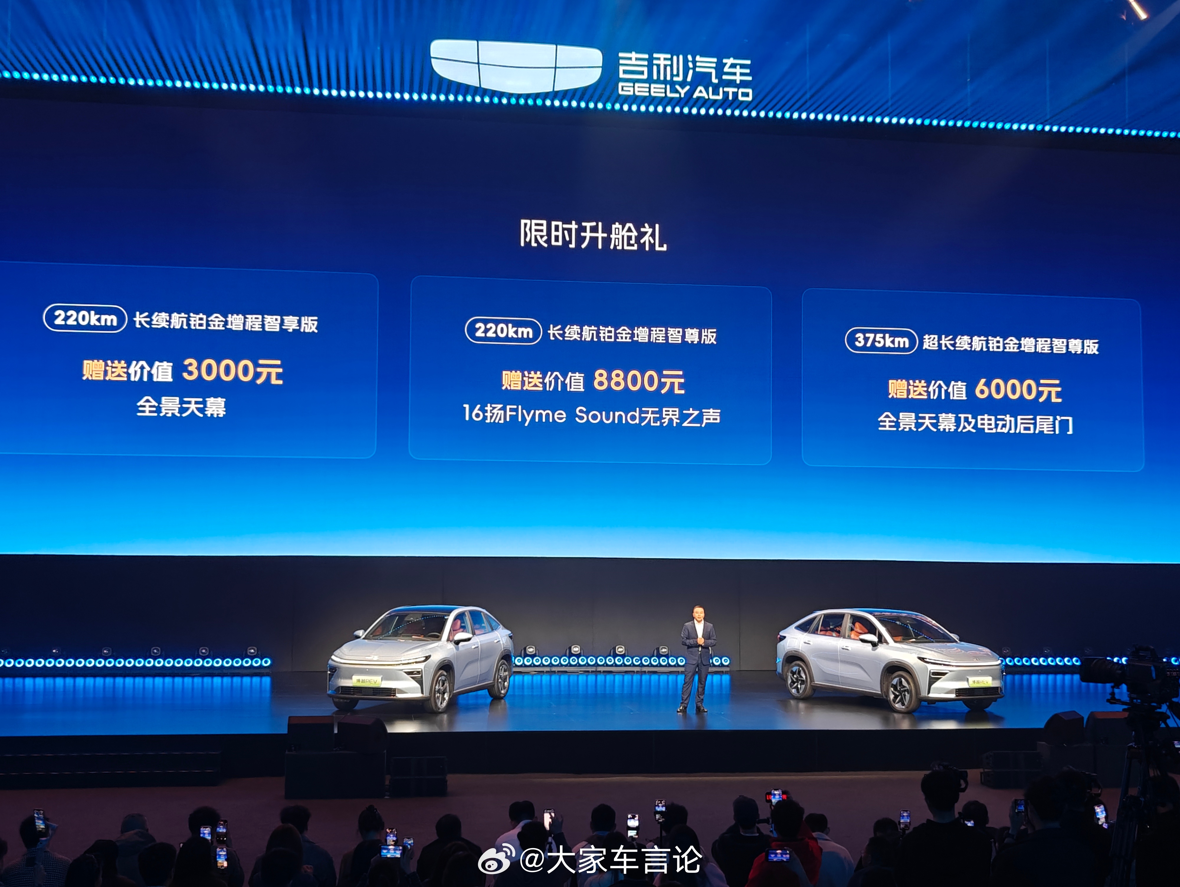 累计已售出了230多万台的吉利博越，新款增程车型博越REV上市 10.79万起售