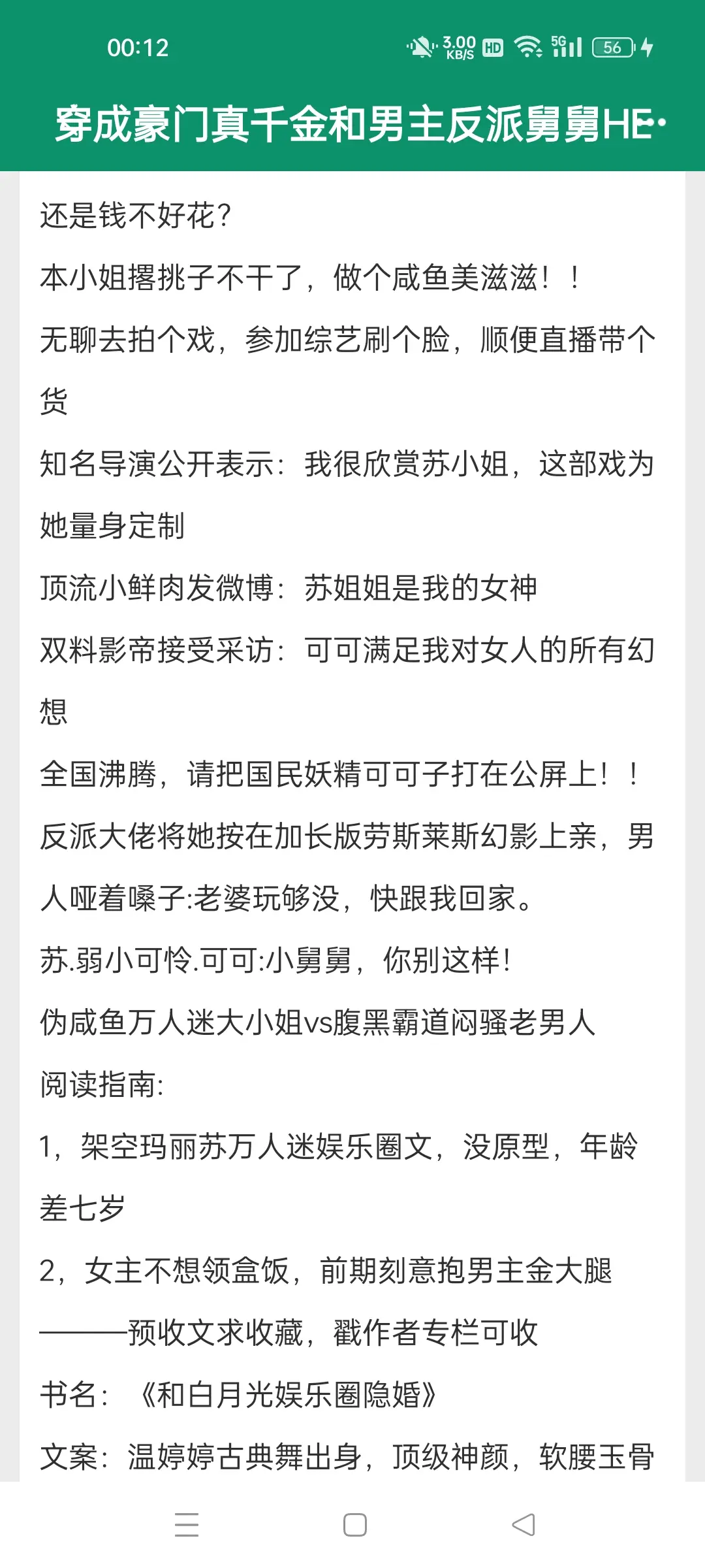 完结文，穿成豪门真千金和男主反派舅舅he.综艺