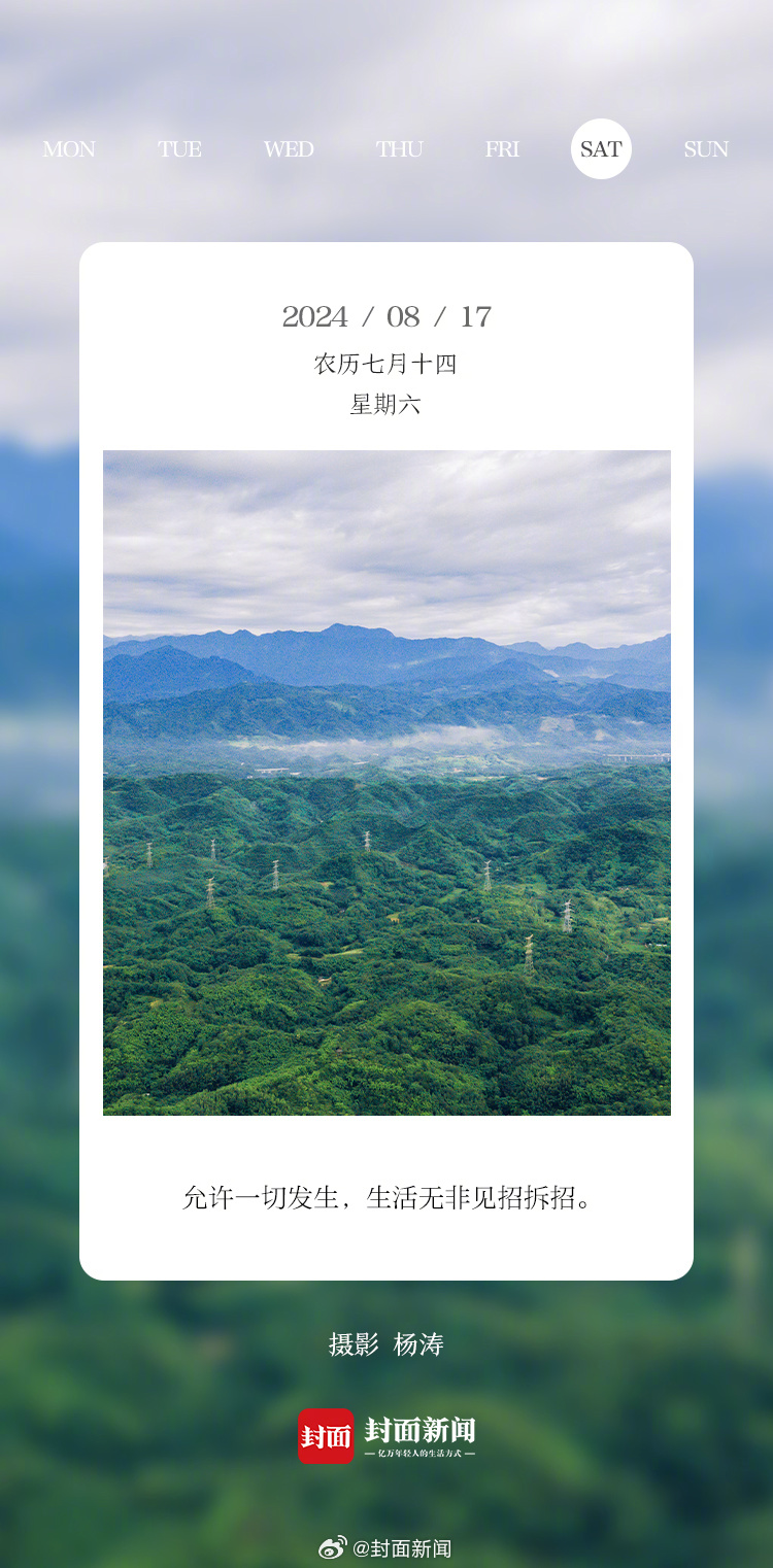 #小封日历# 早上好，今天周六！你有啥安排？[我来了] ​​​