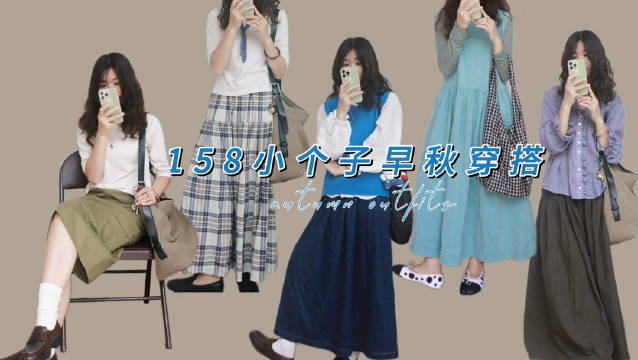 秋季穿搭 | 
周二了
今早肉包问我为什么被子这么软乎乎的
其实就是不想起床[doge]
每天睡前都