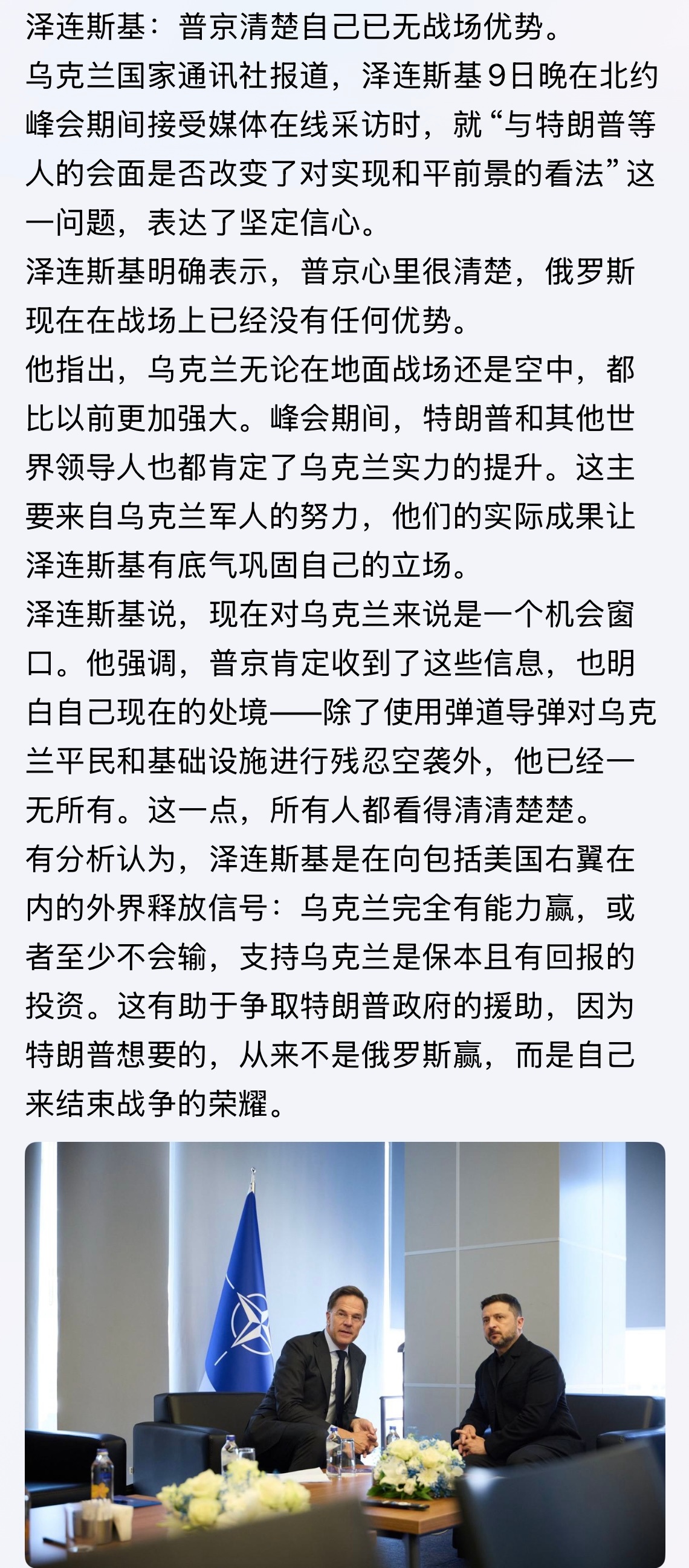 泽连斯基：普京清楚自己已无战场优势。。。俄乌战争