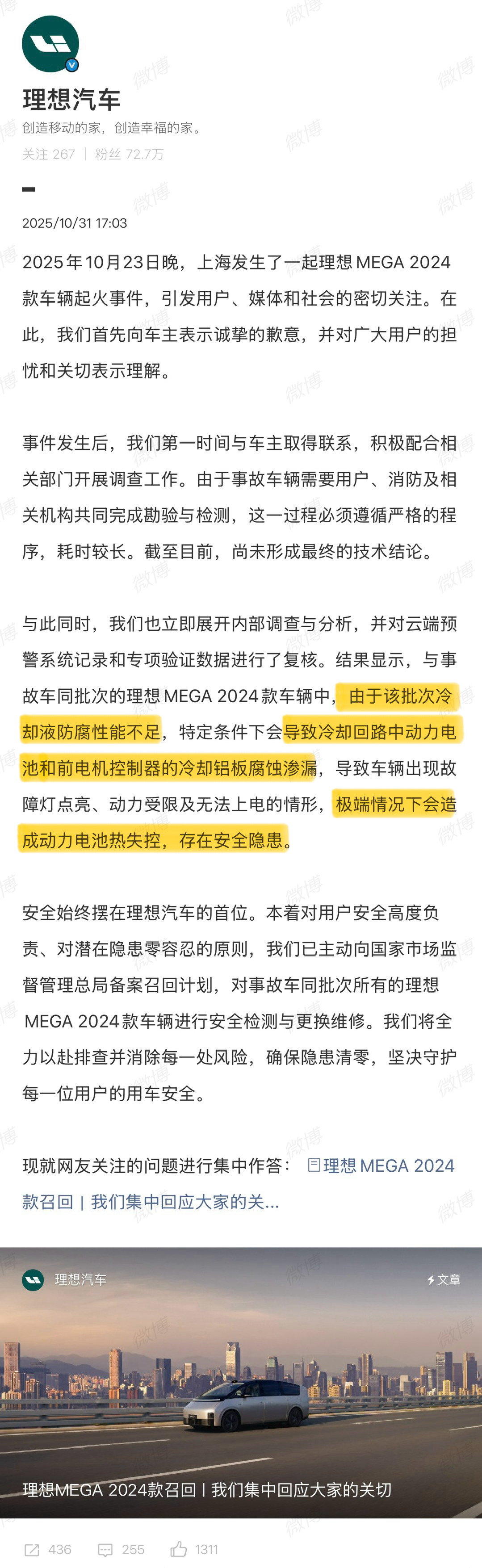MEGA2024款电动汽车部分召回因硬件原因，理想召回11411辆24款MEGA