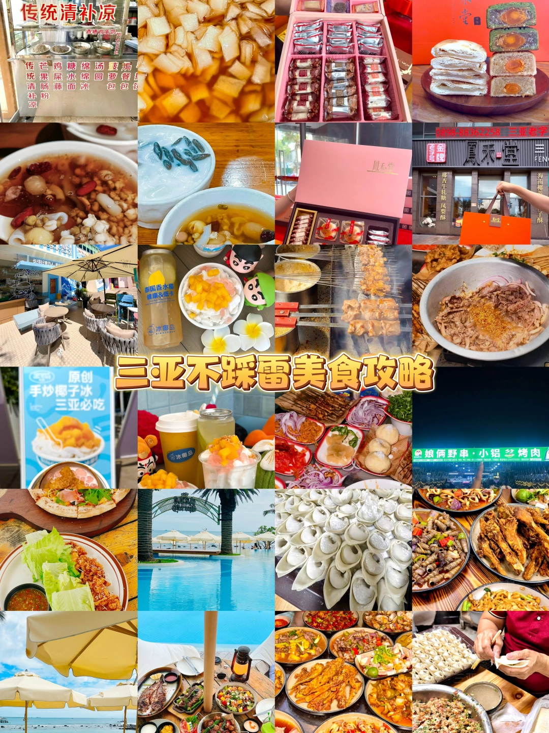三亚不踩雷攻略，本地人私藏的宝藏美食