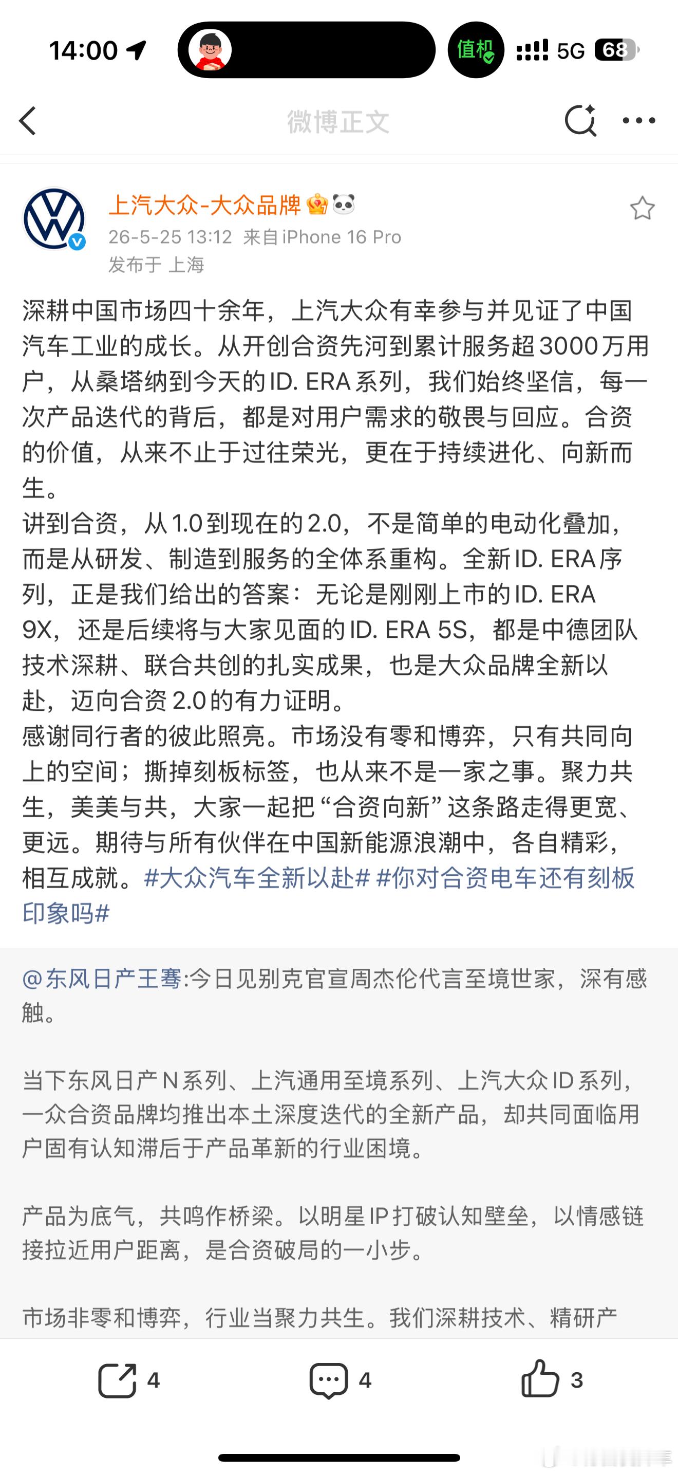 合资品牌只是组织大，流程多，不是没有高人。以往大家以为新产品的竞争，要火力全覆盖