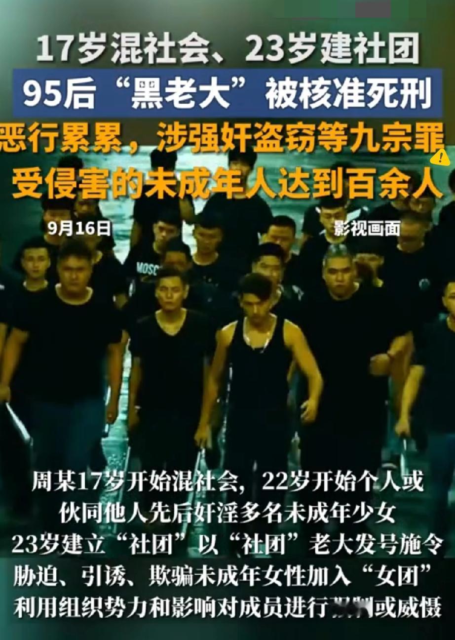 这95后“黑老大”被执行死刑，真是大快人心！

才二十多岁就作恶到这份上，强奸1