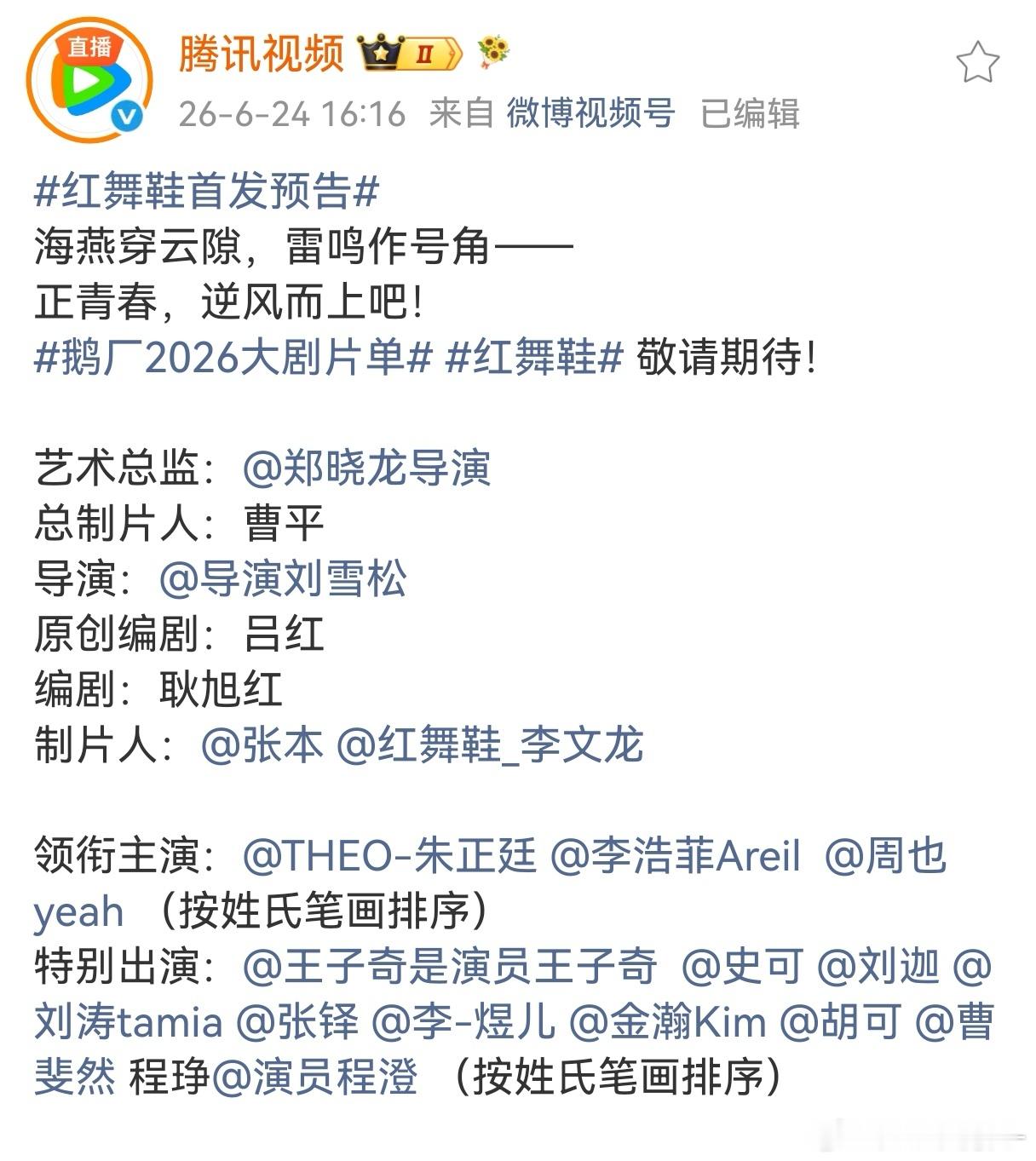 红舞鞋，当初王子奇不想被压最后特邀，现在直接滑档第2排