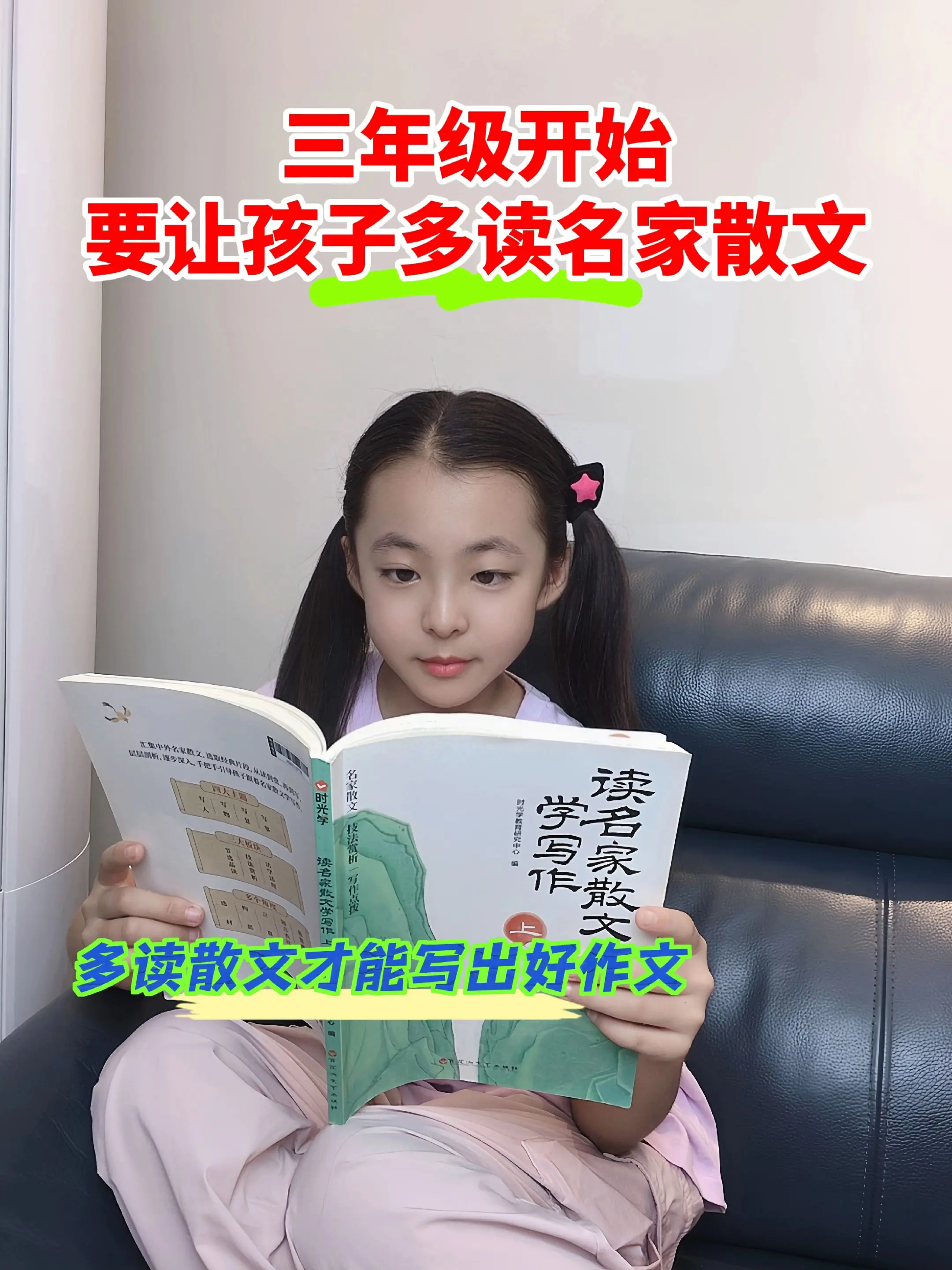 孩子从三年级开始，要多读名家散文。多读名家作品，品味文字之美，书中每篇...