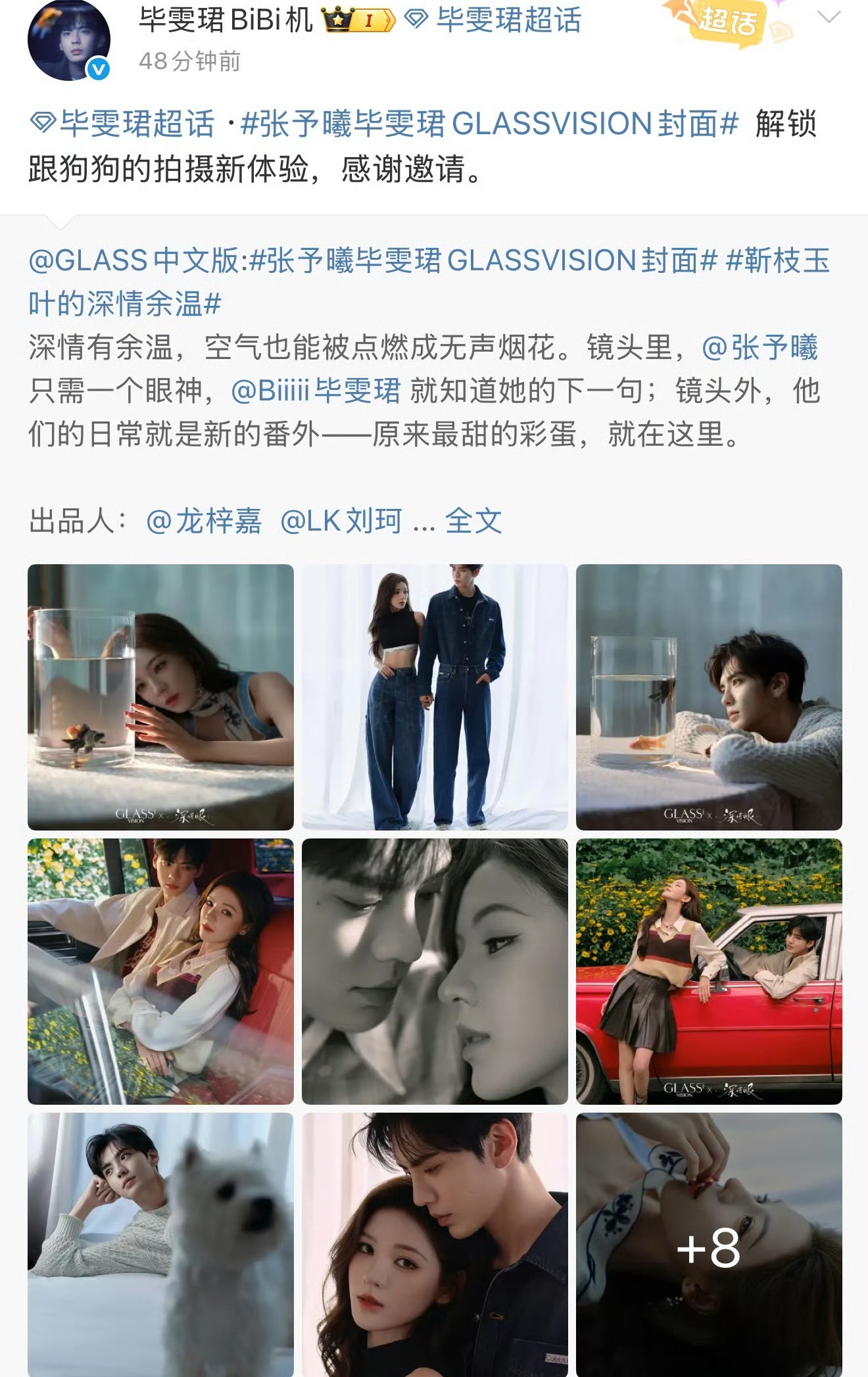 毕雯珺方的转发文案被审判了，cp粉觉得双人封面这么说不太好 ​​​
