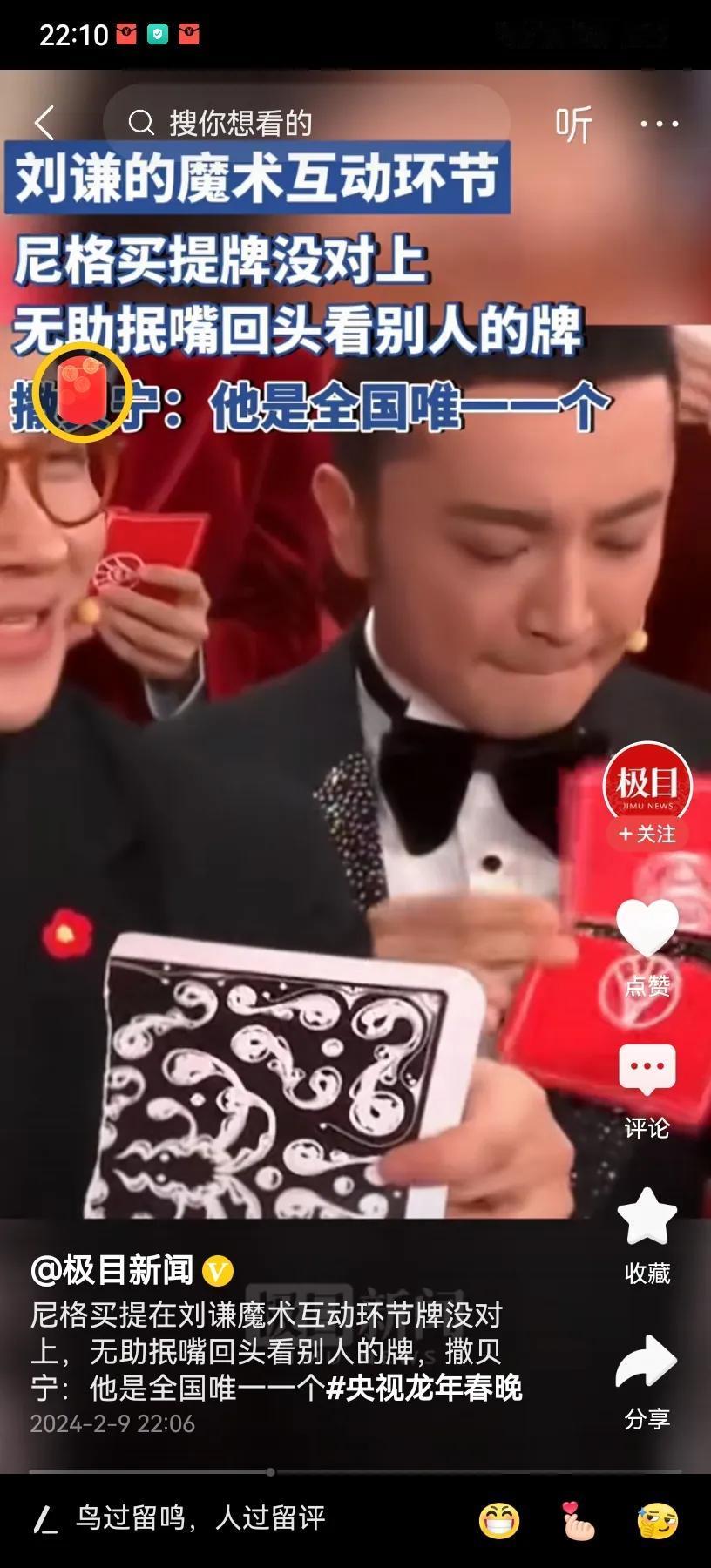 尼格买提穿帮了。
哈哈，看来刘谦这个魔术确实是现场发挥，没有事先演练好。
这不，