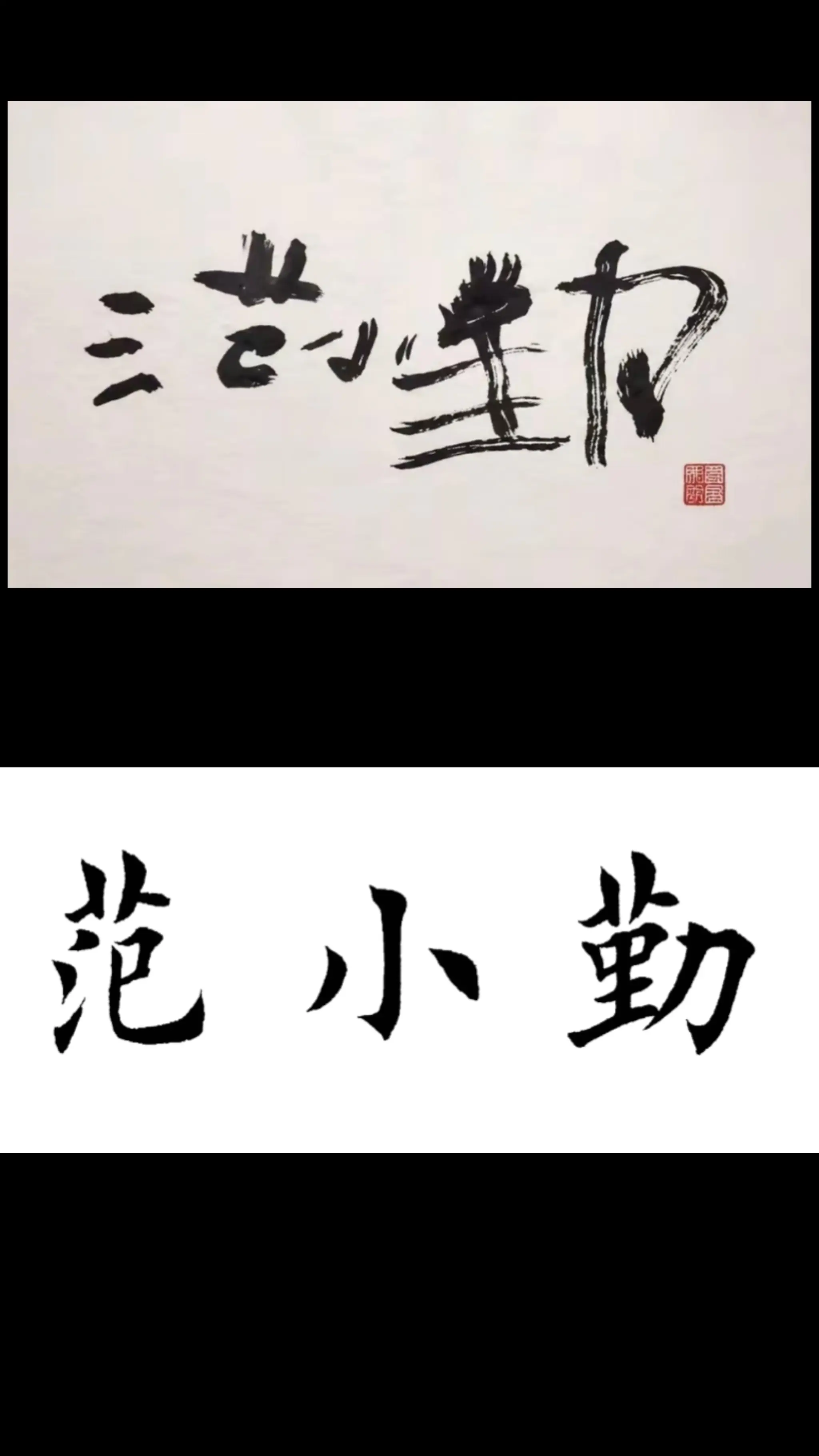 大师们穷其一生都在追求稚拙