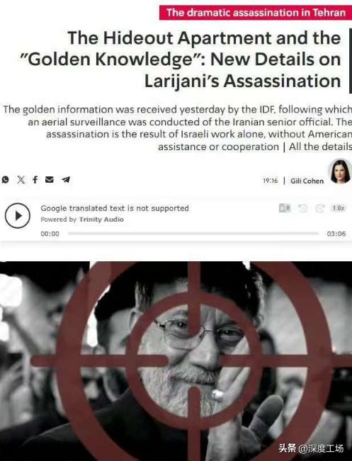 伊朗实际战时指挥官拉里贾尼被以色列定点清除，最恐怖的是，以色列在凌晨1点50分进