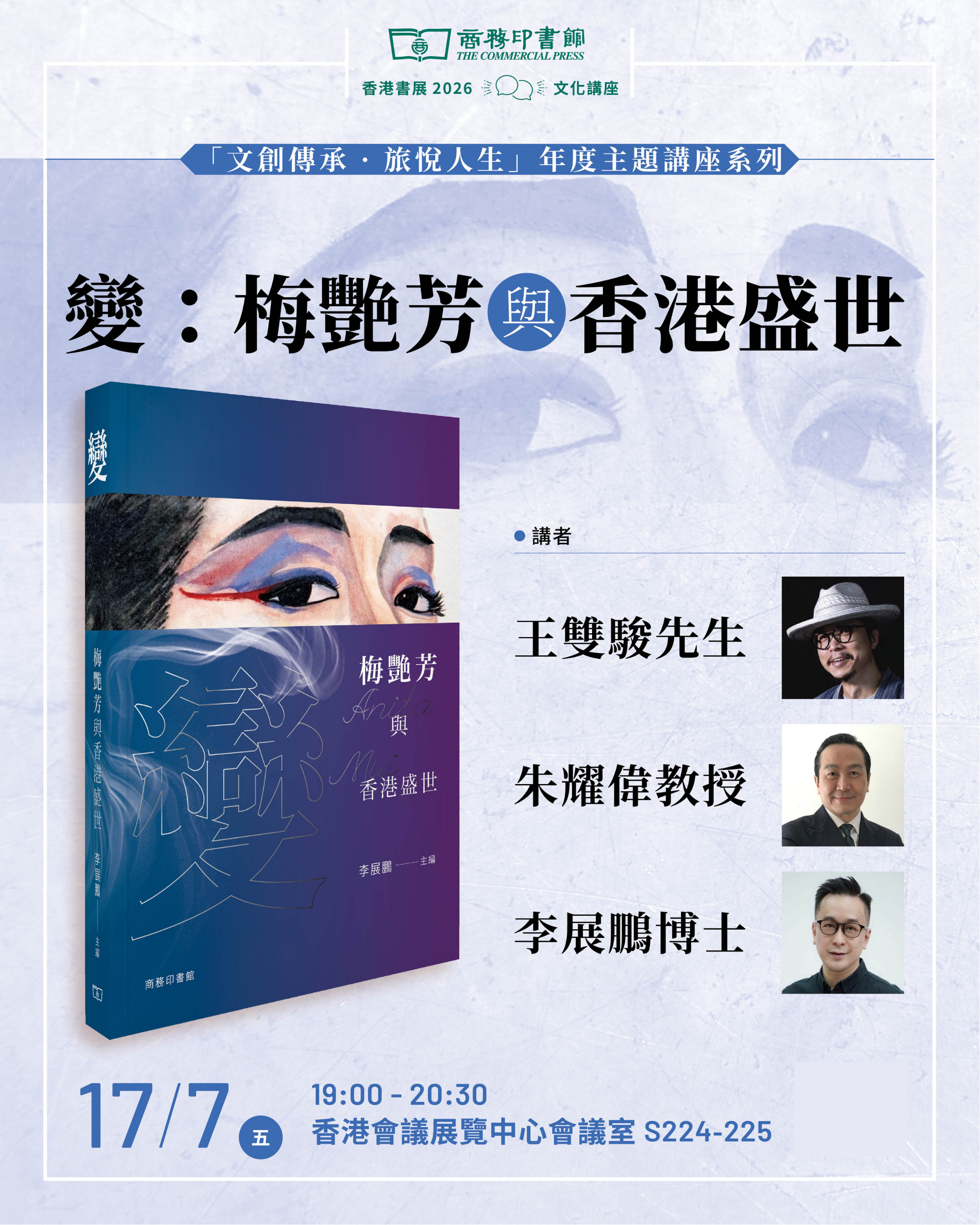 【MUI】📚新書速遞《變：梅艷芳與香港盛世》｜梅艳芳 👑 🎆變：梅艷芳與香