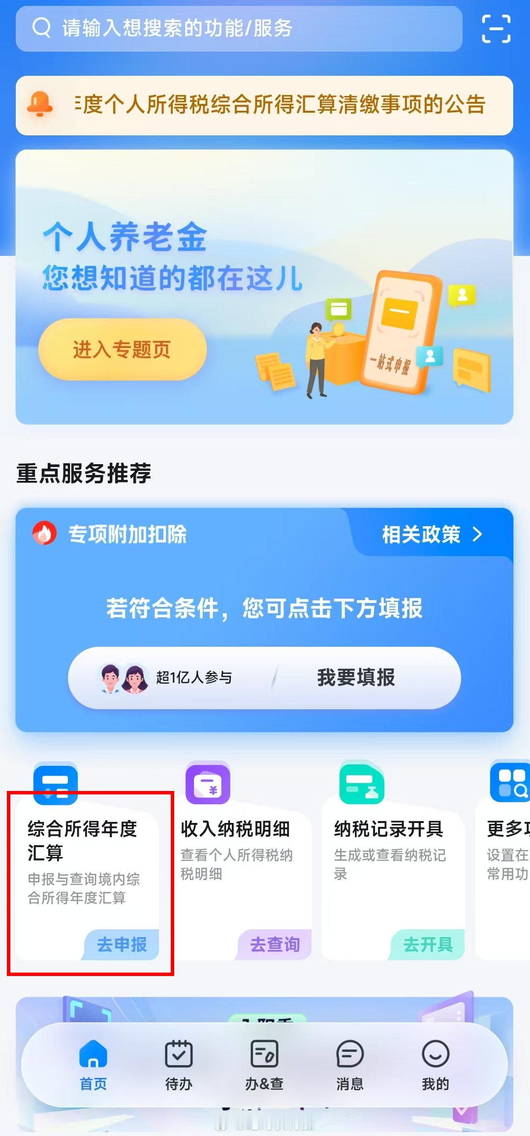 中午看讨论买马拉松慈善名额如何抵扣税款。1、需要在年度报税时使用个人所得税app