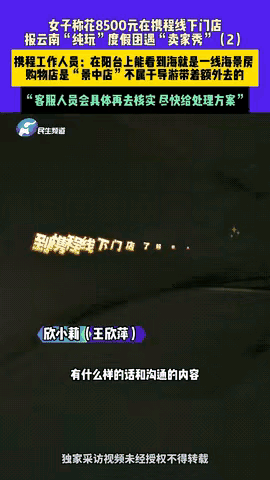 “为了钱脸都不要了！”河南郑州一女子花8500元报了大理4天4夜纯玩团，旅游团宣