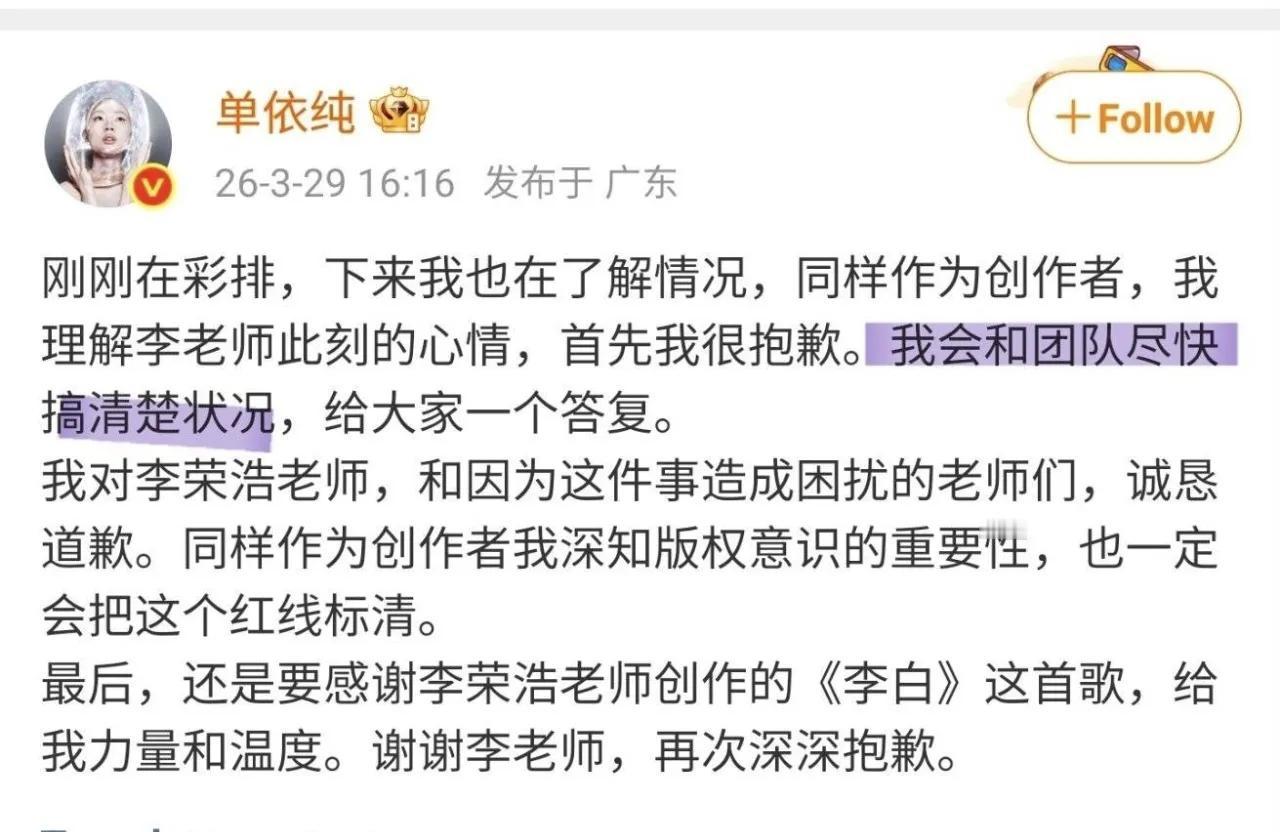 单依纯刚刚通过微博向李荣浩道歉了，好像回应了很多，但是又好像什么也没有回应。
