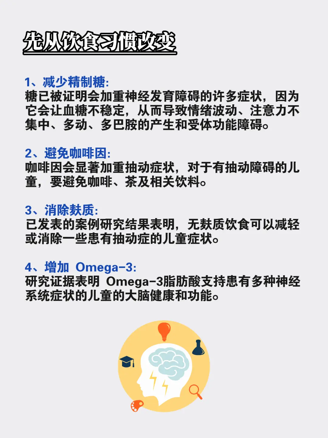 儿童能抽动的营养干预。