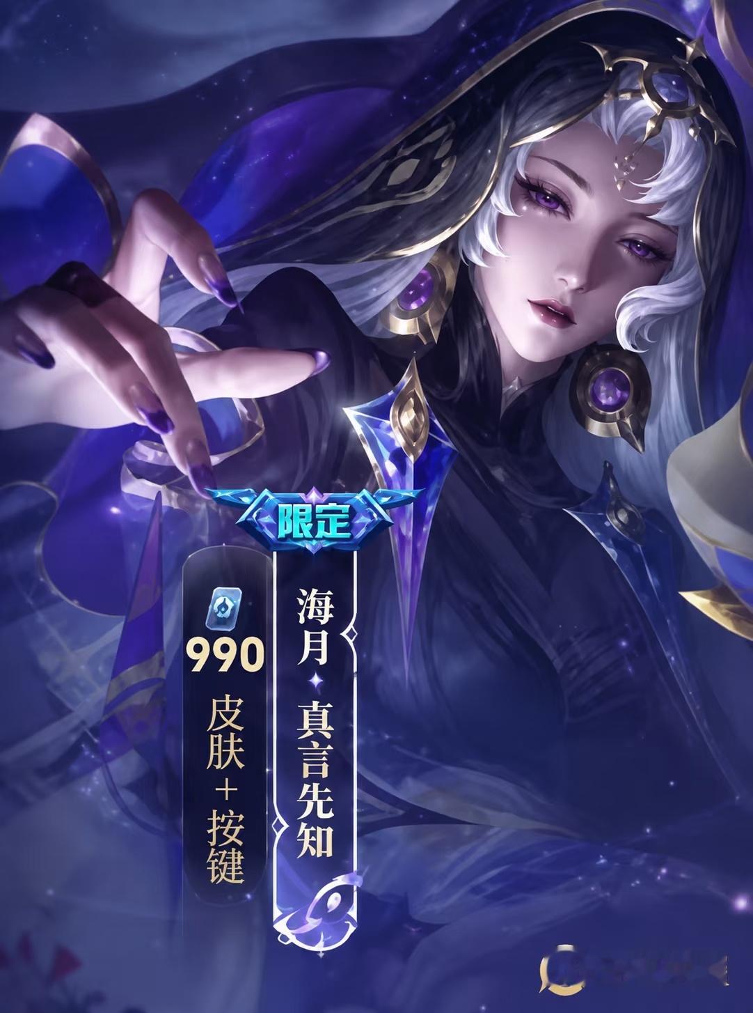 海月新皮肤是传限 