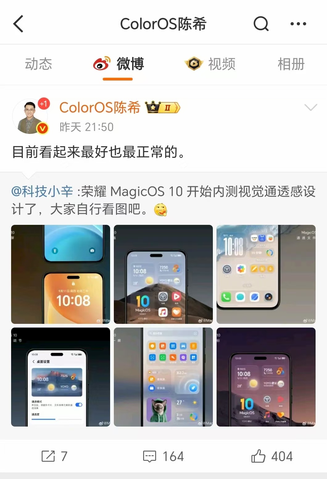 OPPO高管称荣耀MagicOS10是最好的这应该就是对荣耀MagicOS10.