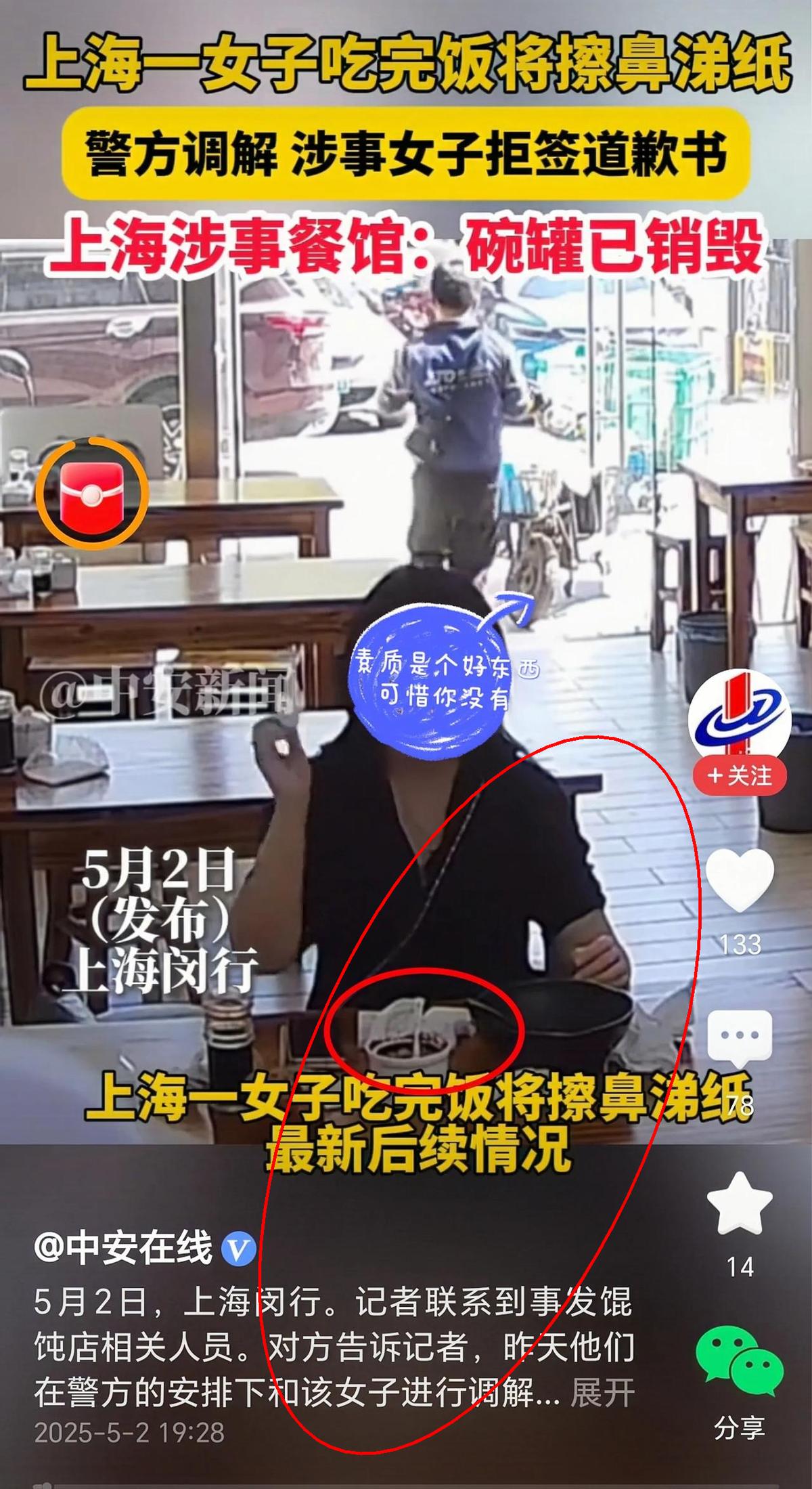 鼻涕姐拒绝道歉，这波操作绝了！

上海馄饨店事件又有新进展。店家爽快签了道歉书，