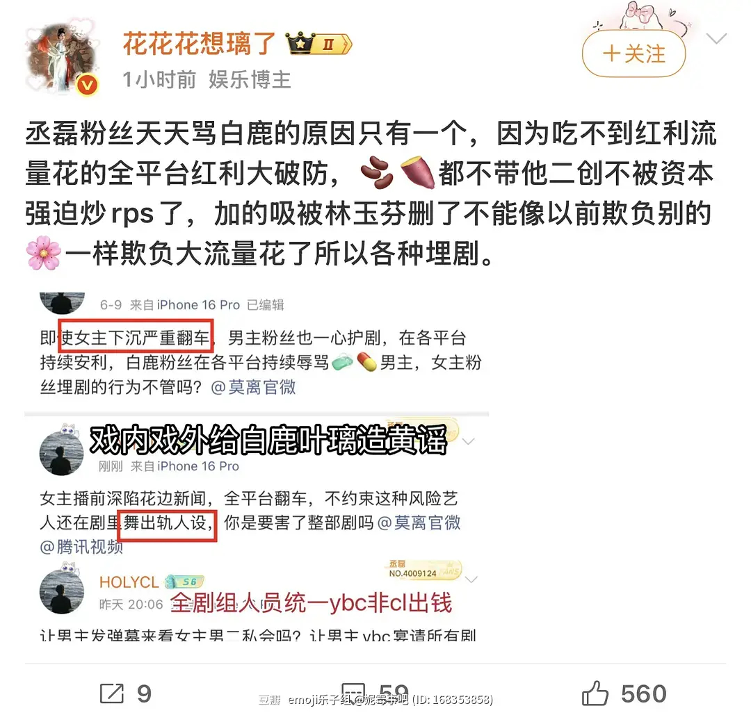 白鹿粉怎么开撕丞磊了？因为不跟🦌炒cp还是剧扑街了开始进入甩锅流程 