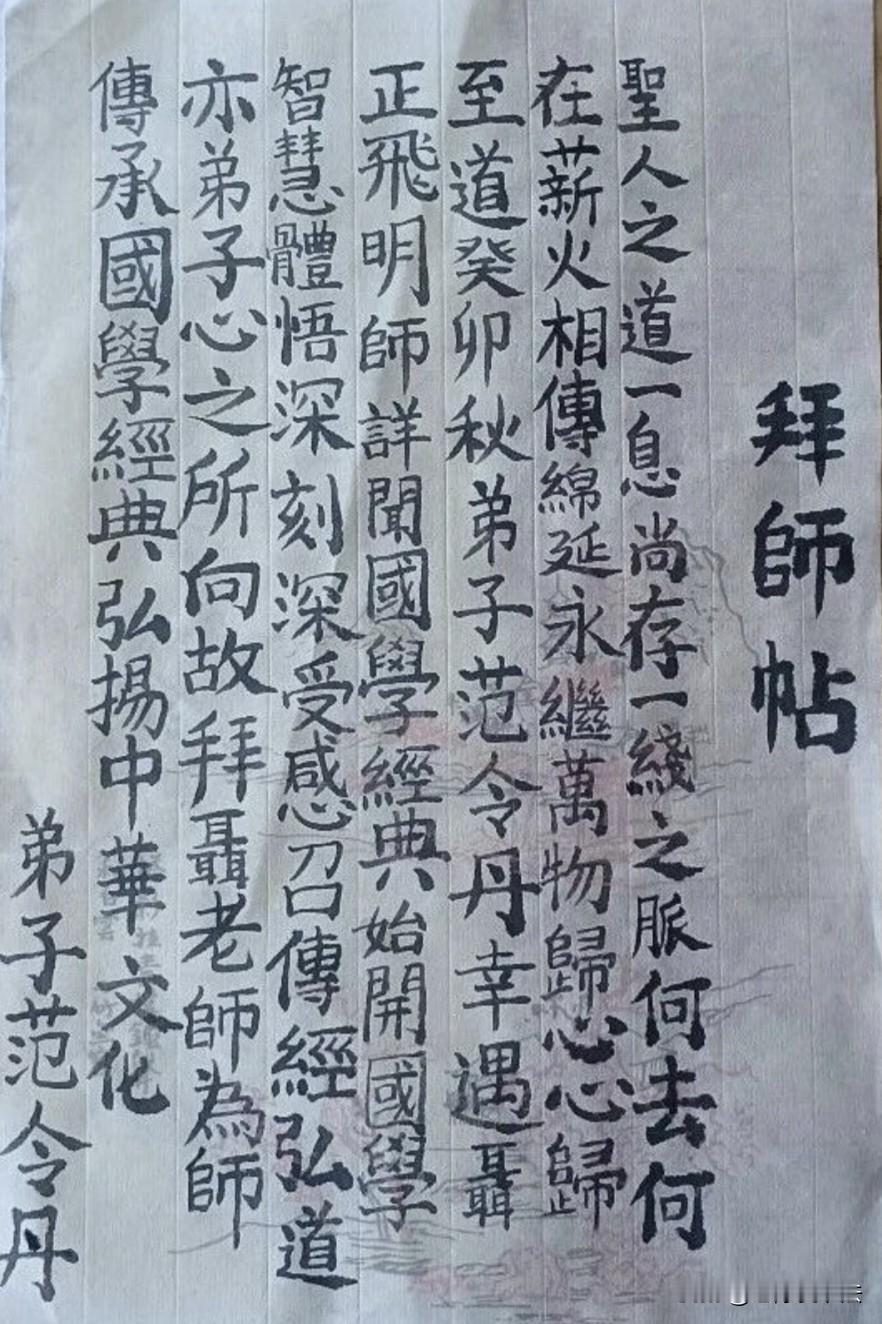 这是武汉弟子元青的拜师帖，能看懂的皆是圣人
