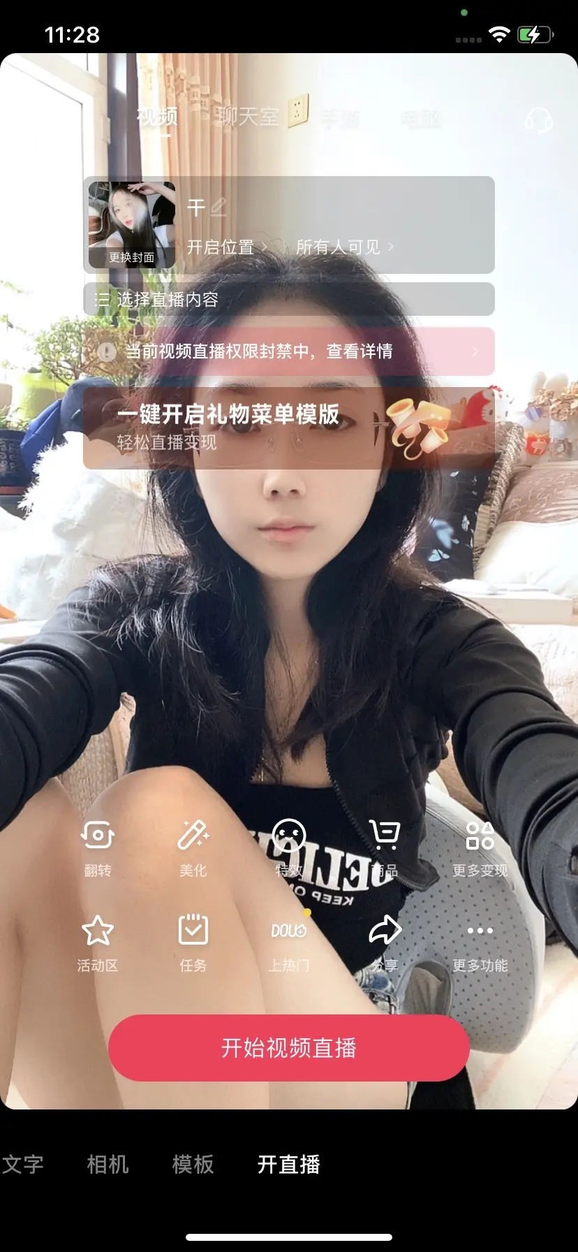 短裤穿不了直播呗？ 播这个我就不换爱谁谁